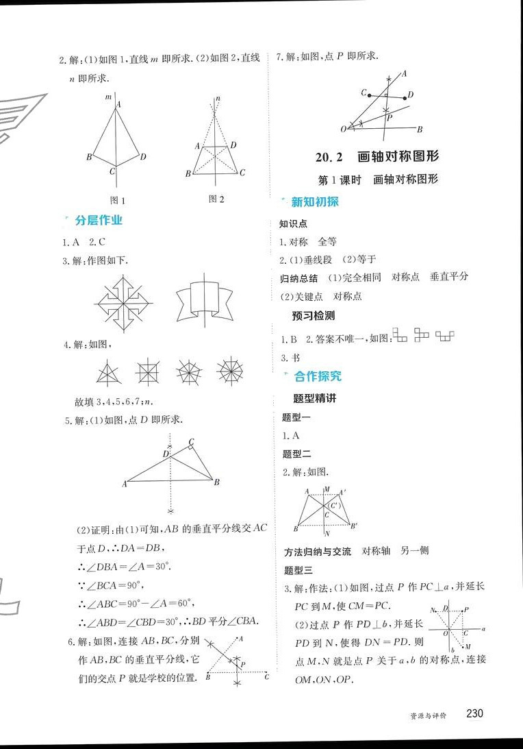 2024年資源與評(píng)價(jià)黑龍江教育出版社八年級(jí)數(shù)學(xué)上冊(cè)人教版五四制 第4頁(yè)