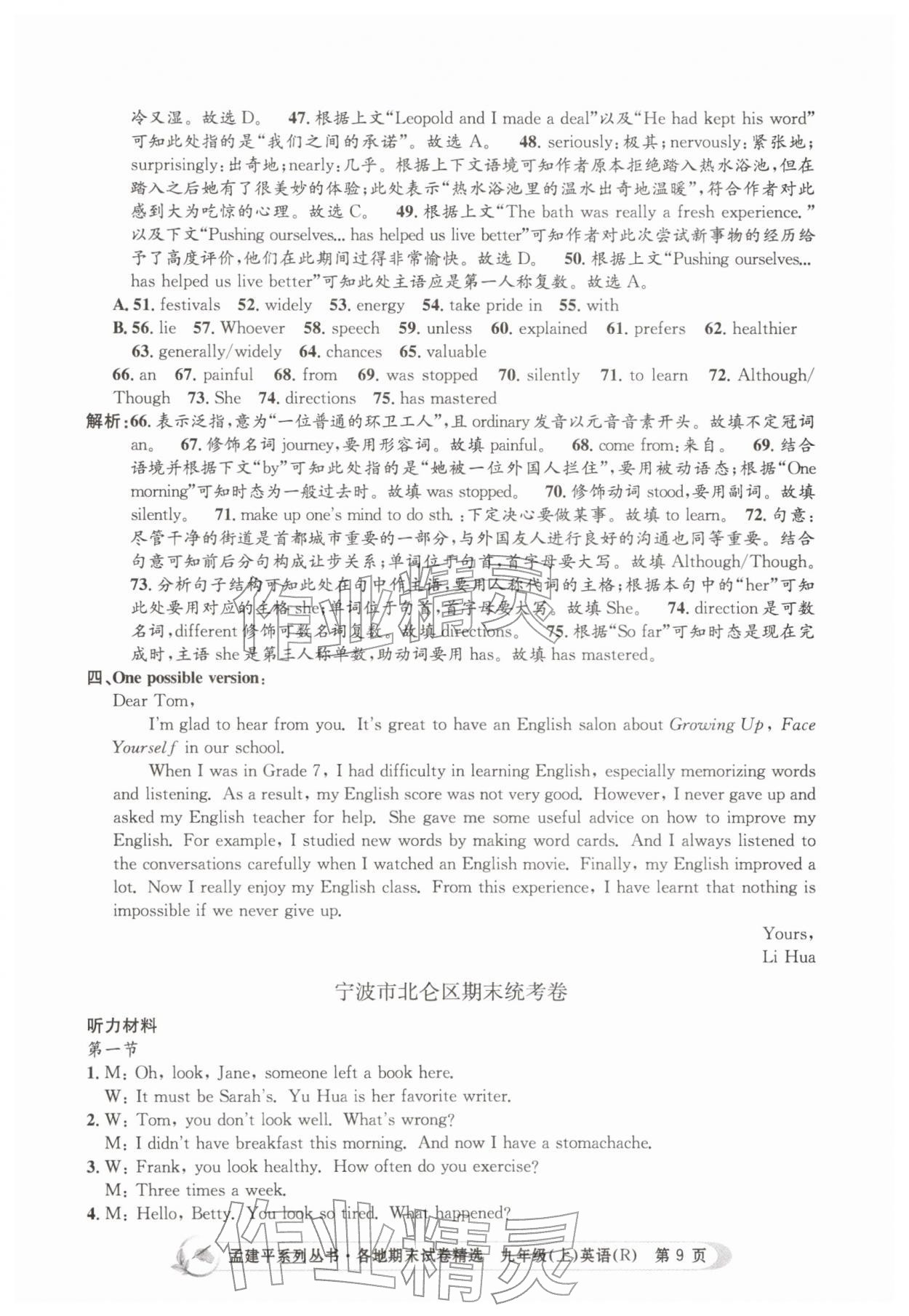 2025年孟建平各地期末试卷精选九年级英语上册人教版&nbsp;第9页