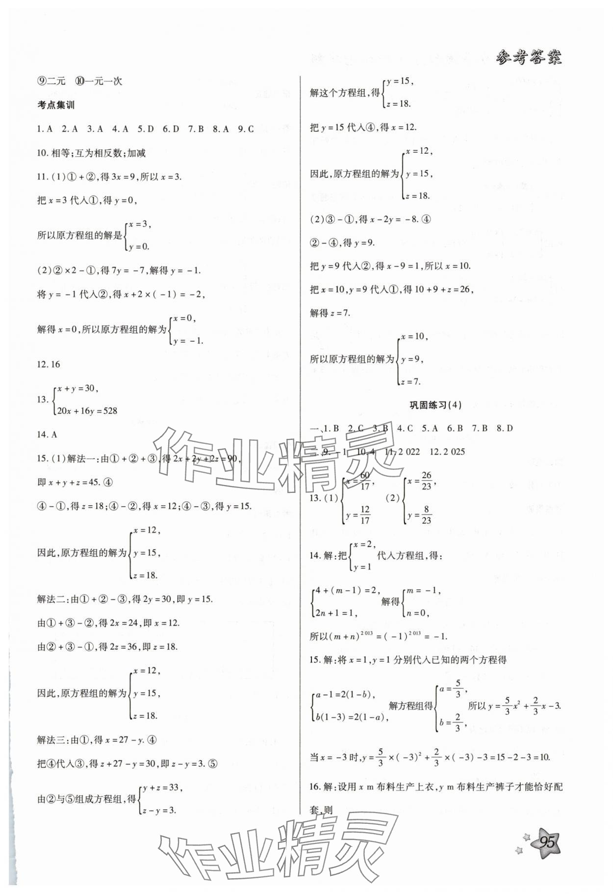 2025年輕松總復(fù)習(xí)暑假作業(yè)七年級(jí)數(shù)學(xué) 第3頁