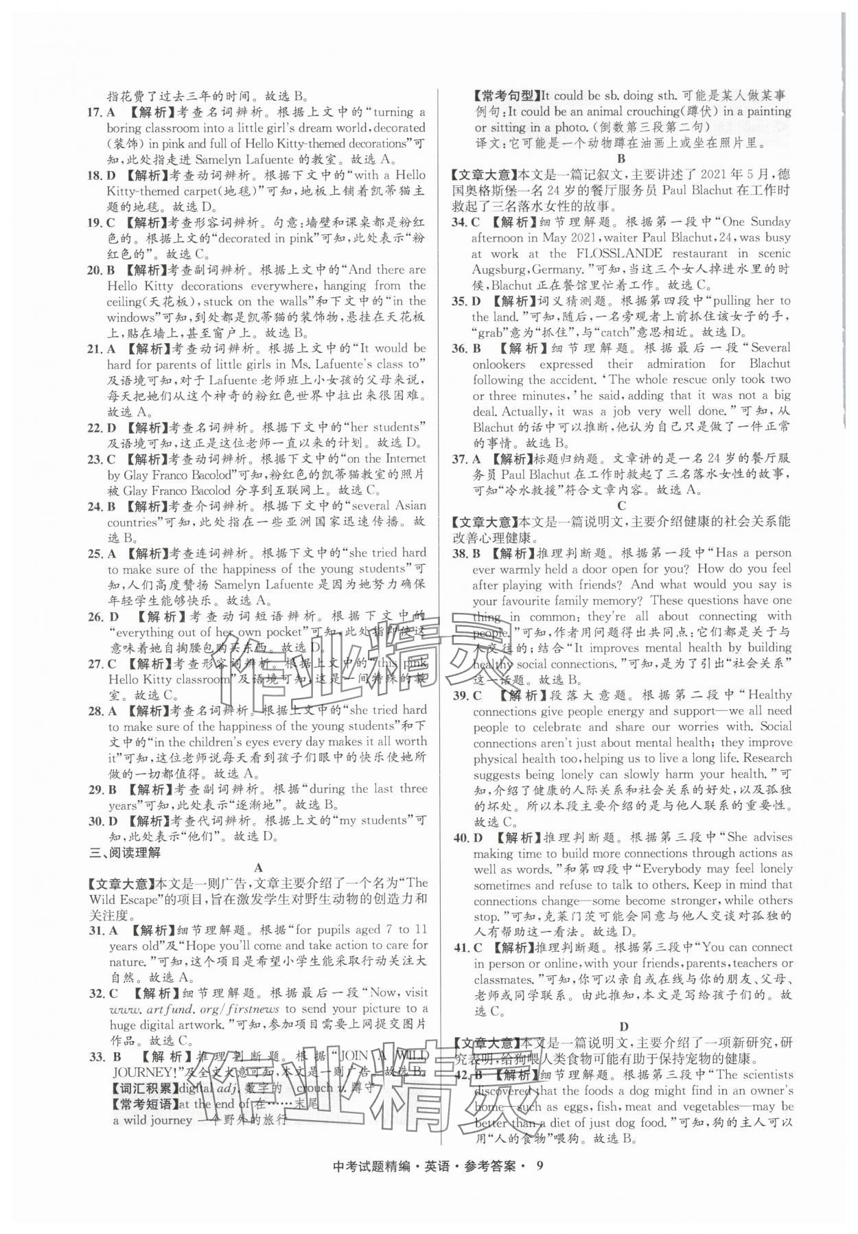 2025年浙江省中考試題精編備戰(zhàn)中考英語&nbsp;參考答案第9頁