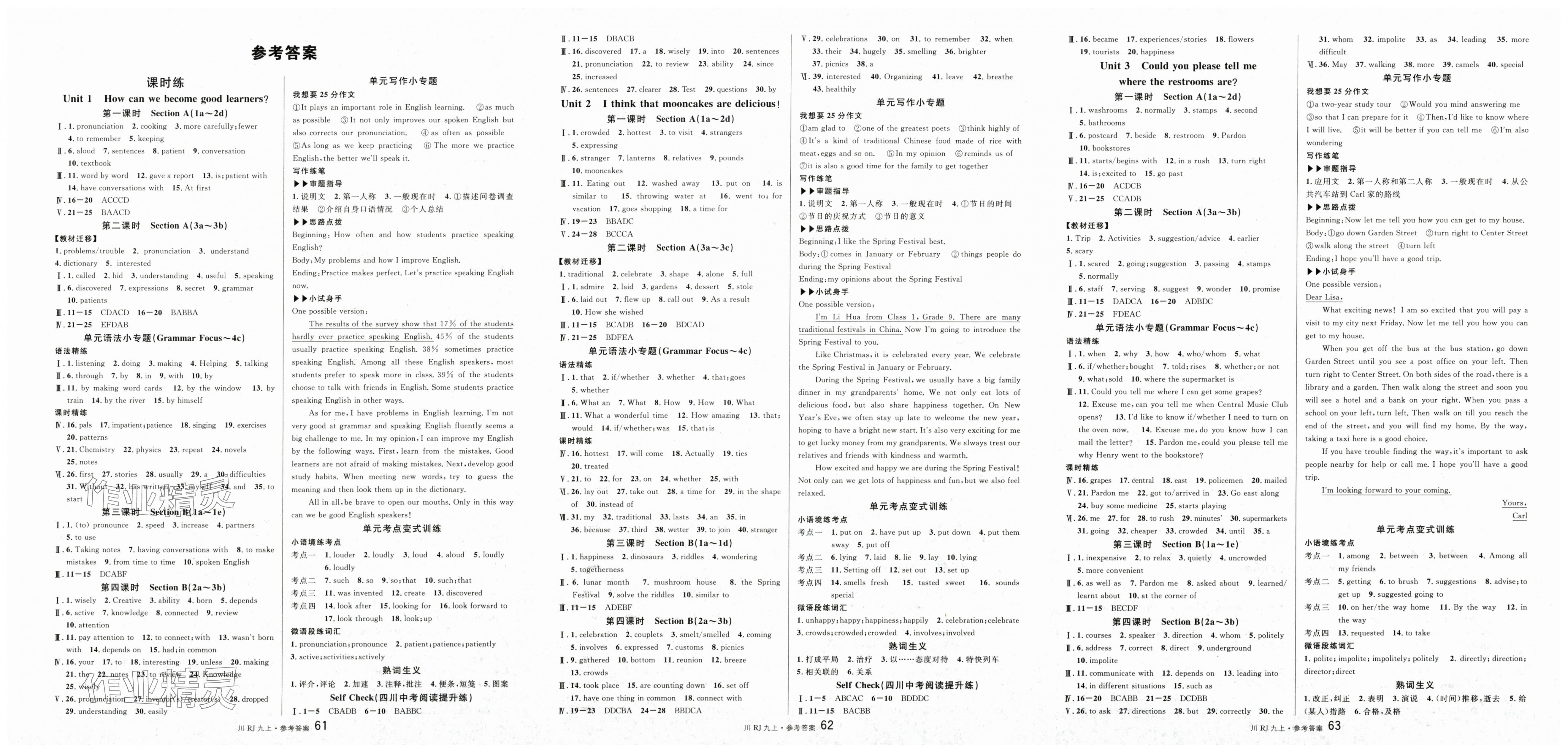 2025年名校課堂九年級英語上冊人教版四川專版 第1頁