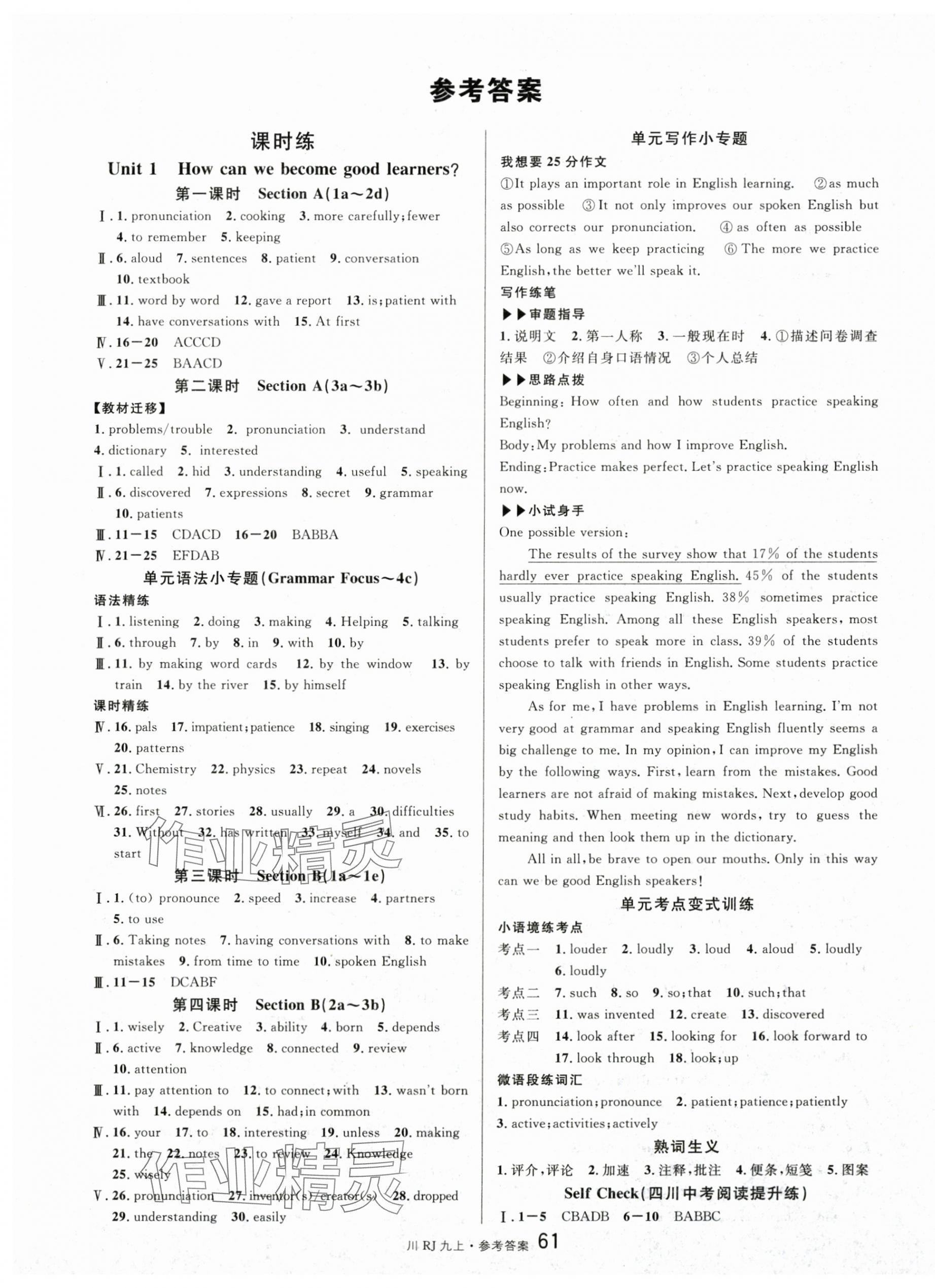 2025年名校課堂九年級英語上冊人教版四川專版 第1頁