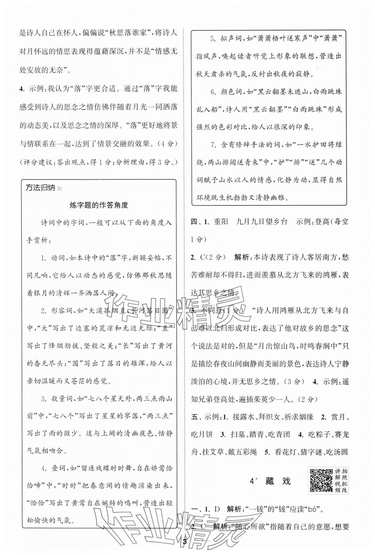 2025年拔尖特訓(xùn)六年級(jí)語文下冊(cè)人教版 第3頁