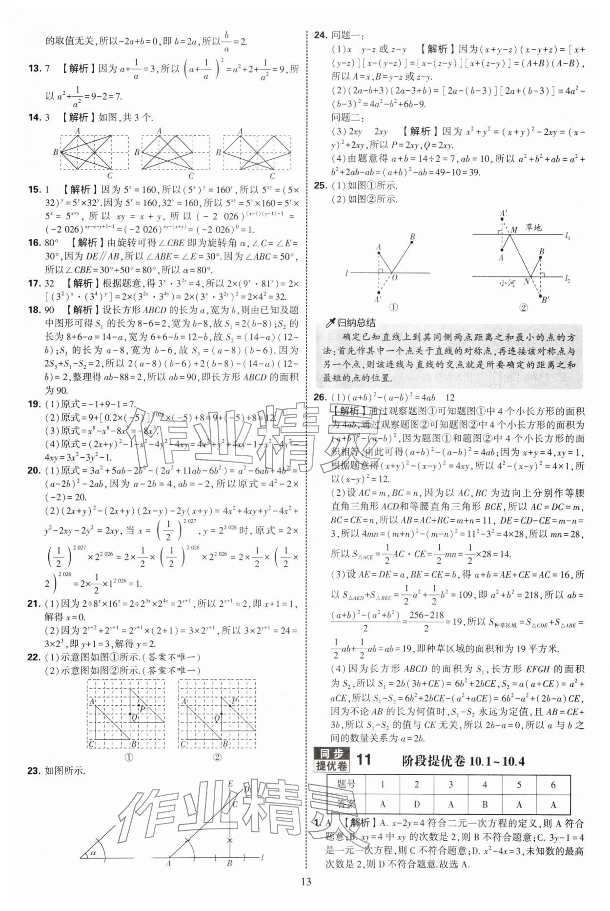 2026年学霸提优大试卷七年级数学下册苏科版&nbsp;第13页
