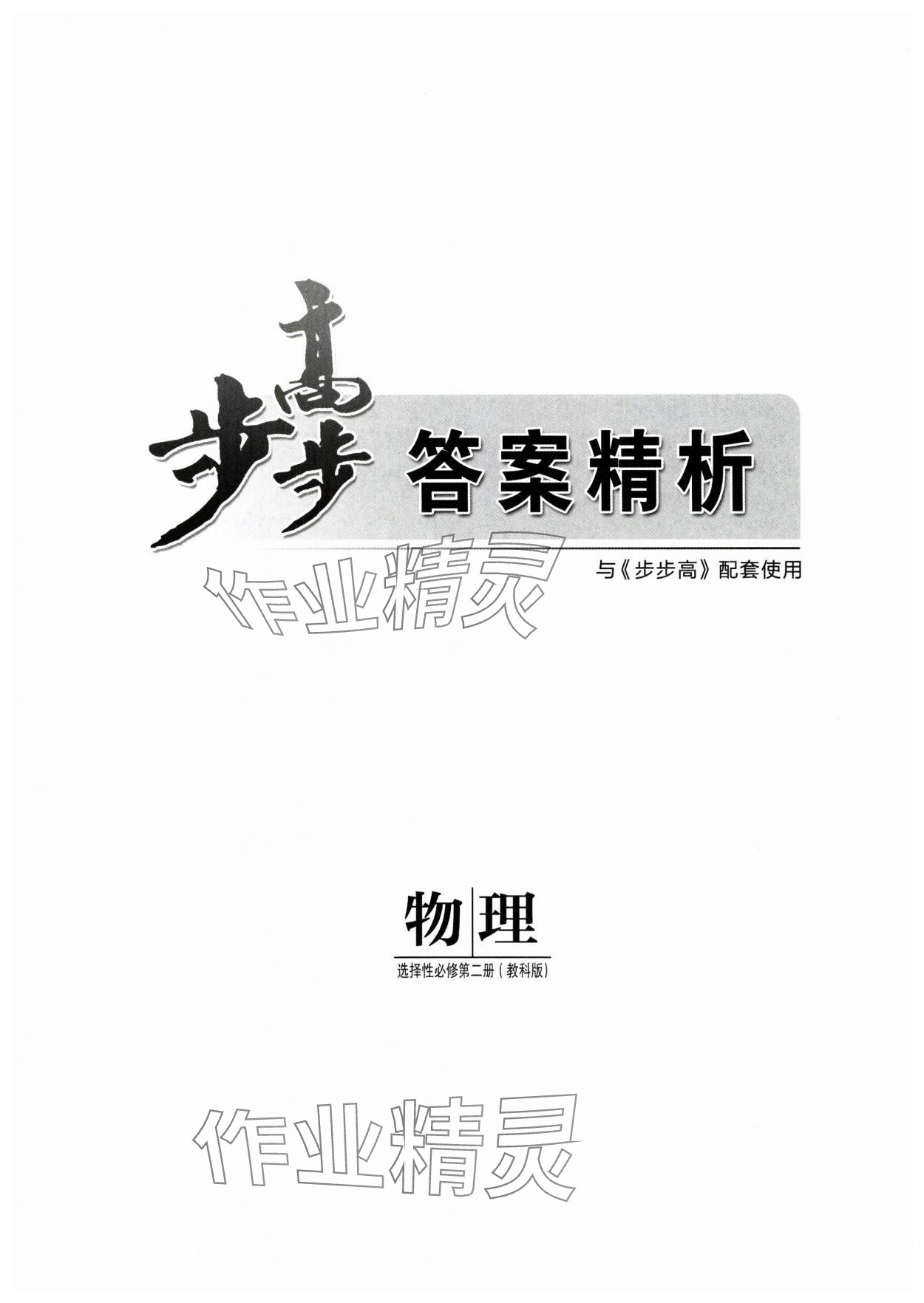 2024年步步高學(xué)習(xí)筆記高中物理選擇性必修第二冊教科版 第5頁