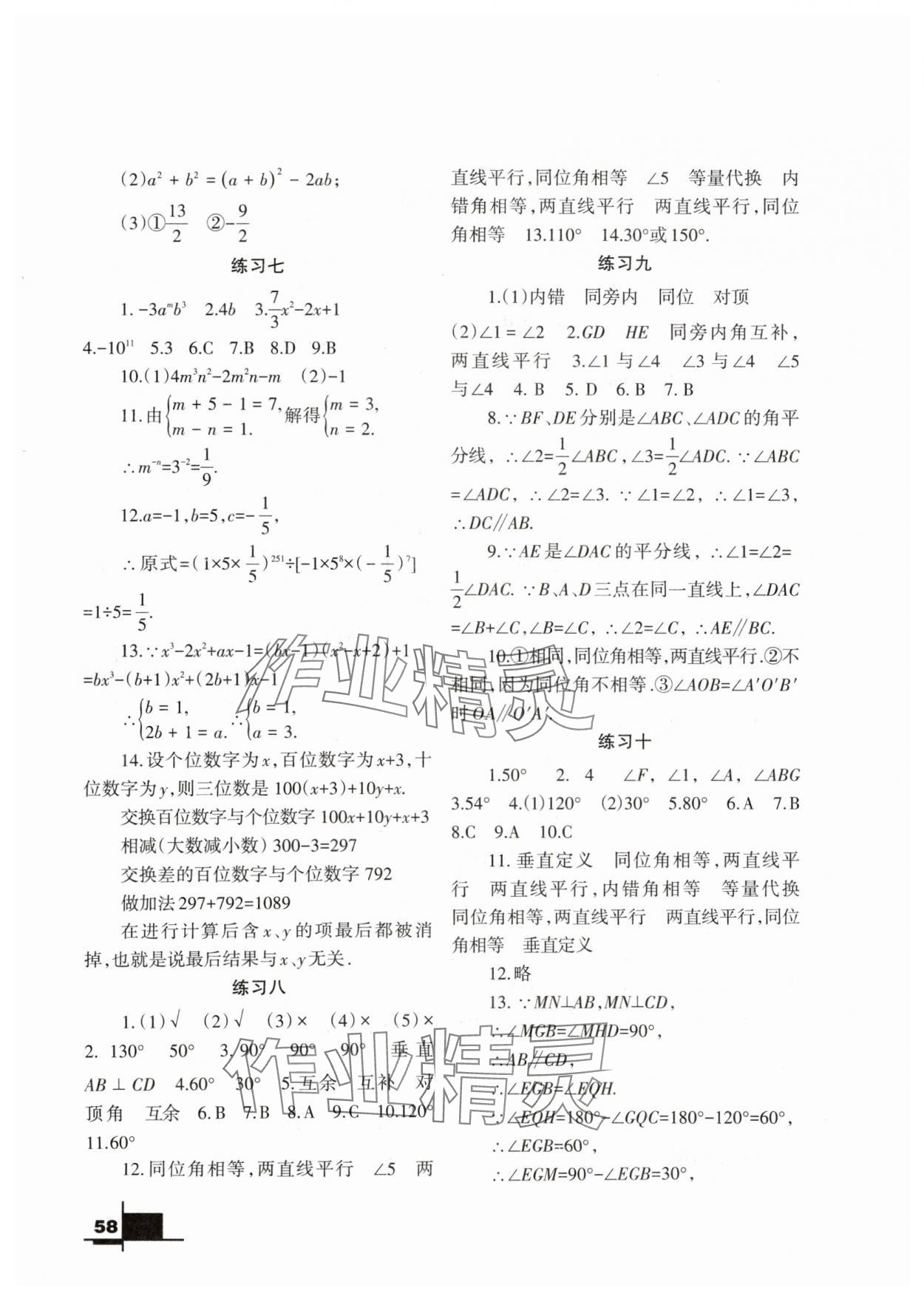 2024年暑假作业七年级数学北师大版兰州大学出版社 第2页