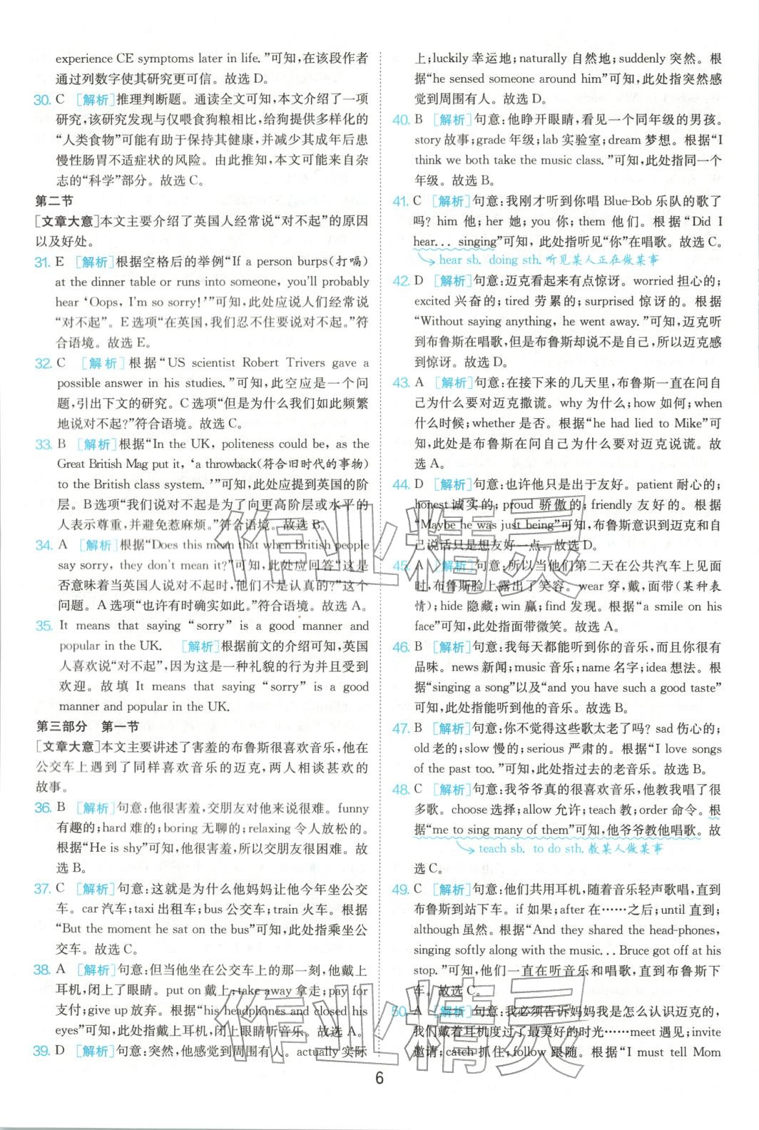 2025年浙江省中考试卷精选英语&nbsp;参考答案第6页