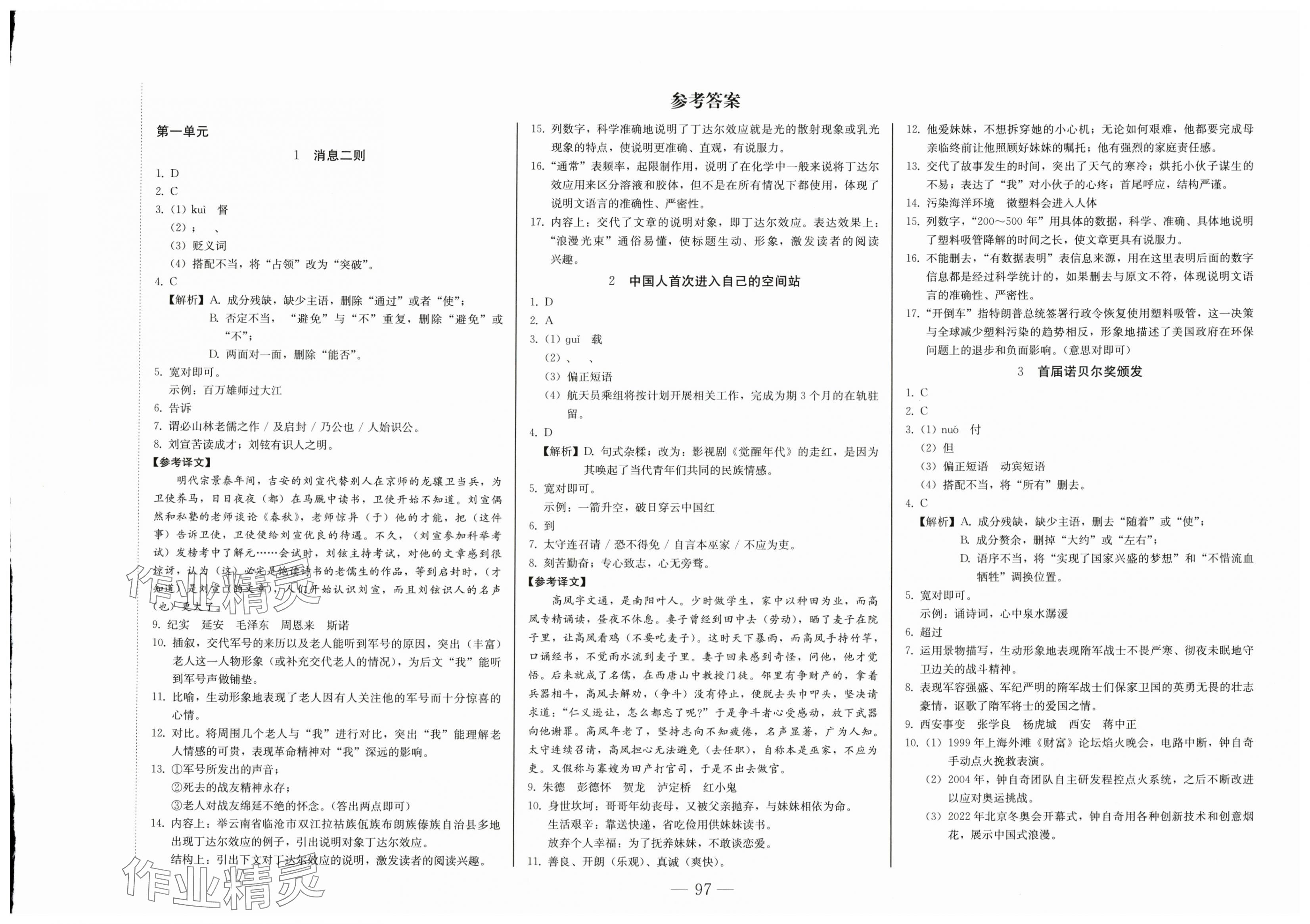 2025年初中学业质量检测八年级语文上册人教版 第1页