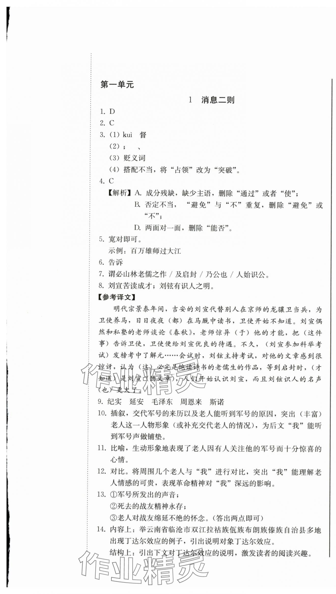 2025年初中学业质量检测八年级语文上册人教版 第1页