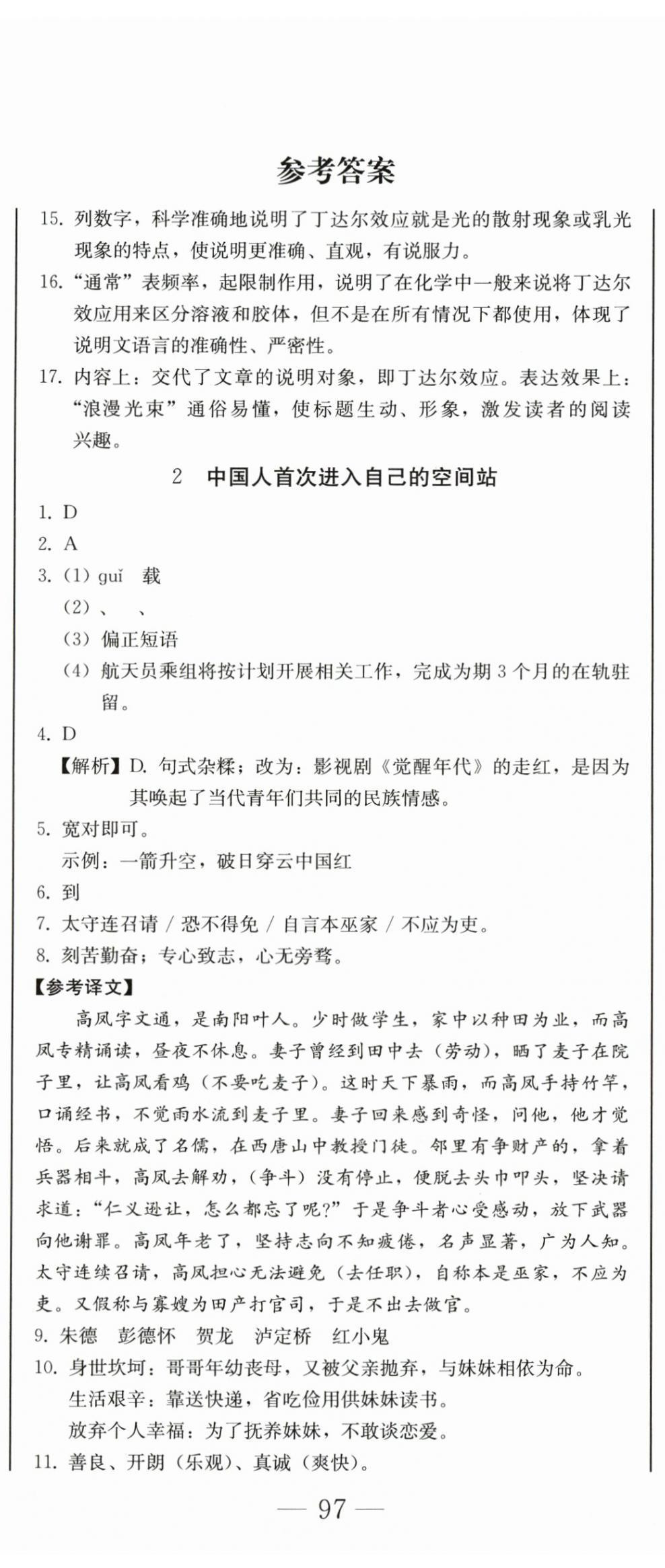 2025年初中学业质量检测八年级语文上册人教版 第2页