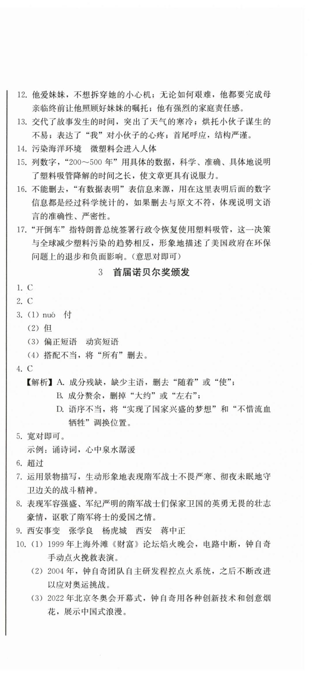 2025年初中学业质量检测八年级语文上册人教版 第3页