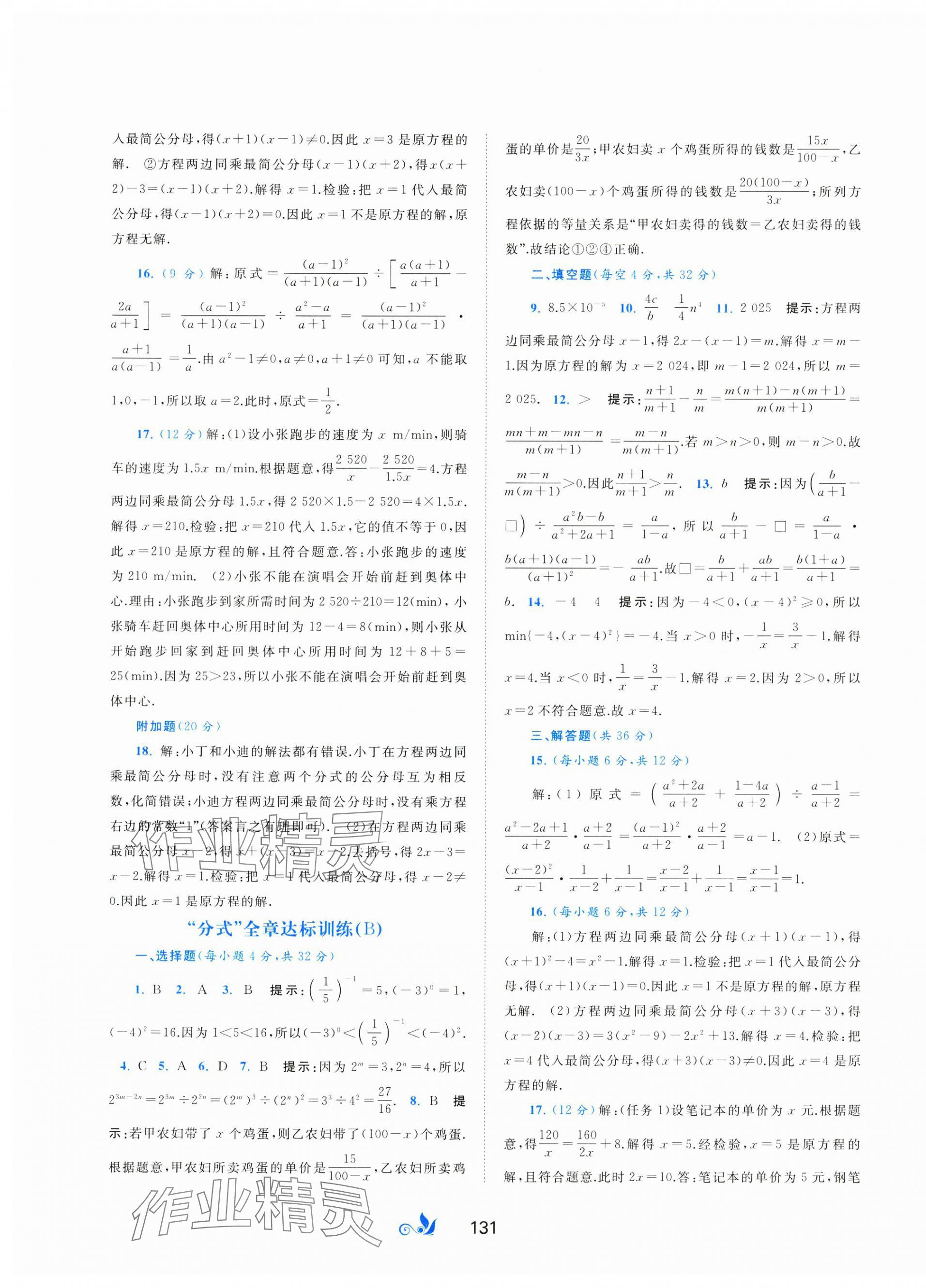 2024年新課程學(xué)習(xí)與測評單元雙測八年級數(shù)學(xué)上冊湘教版B版 第3頁