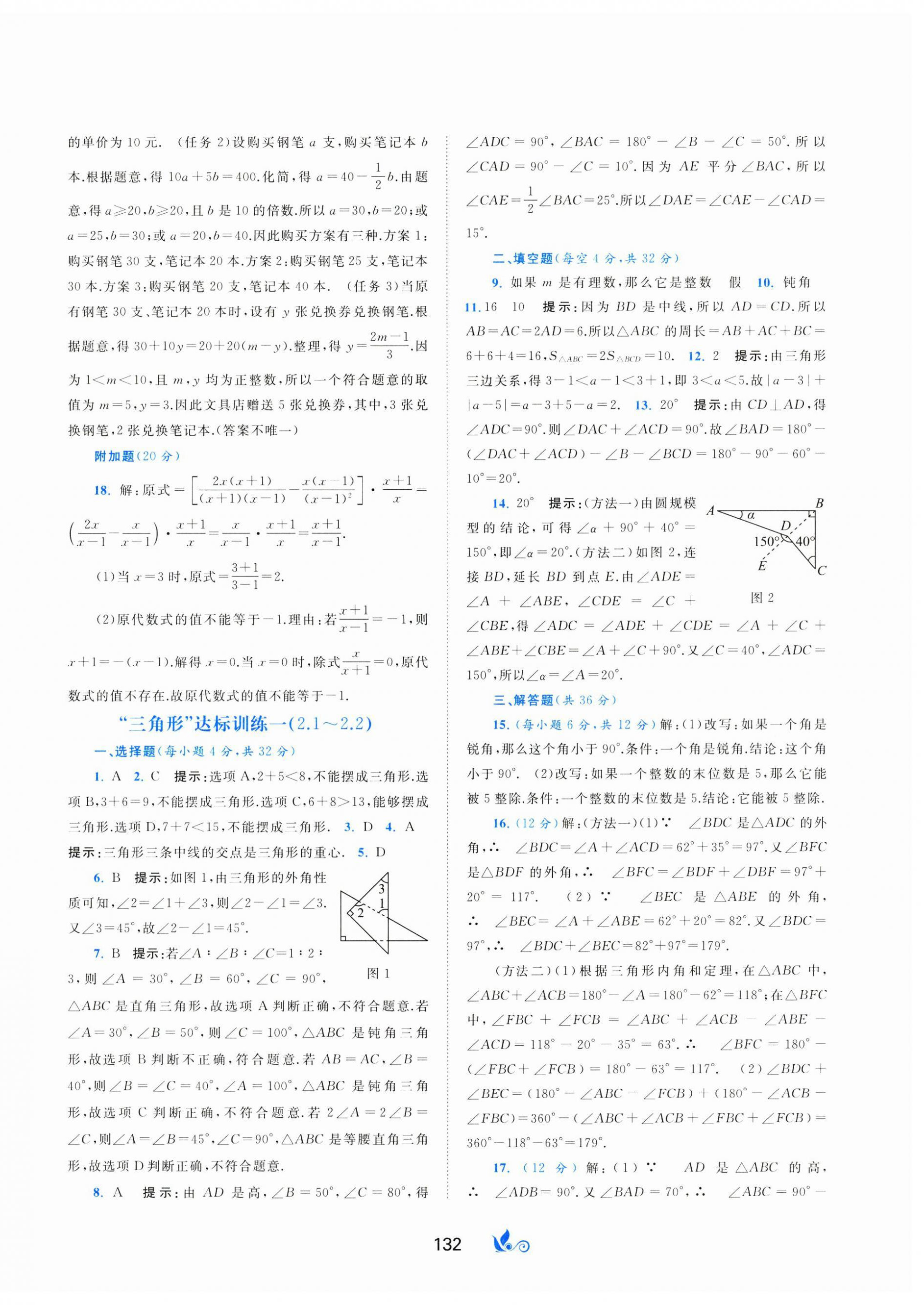 2024年新課程學(xué)習(xí)與測評單元雙測八年級數(shù)學(xué)上冊湘教版B版 第4頁