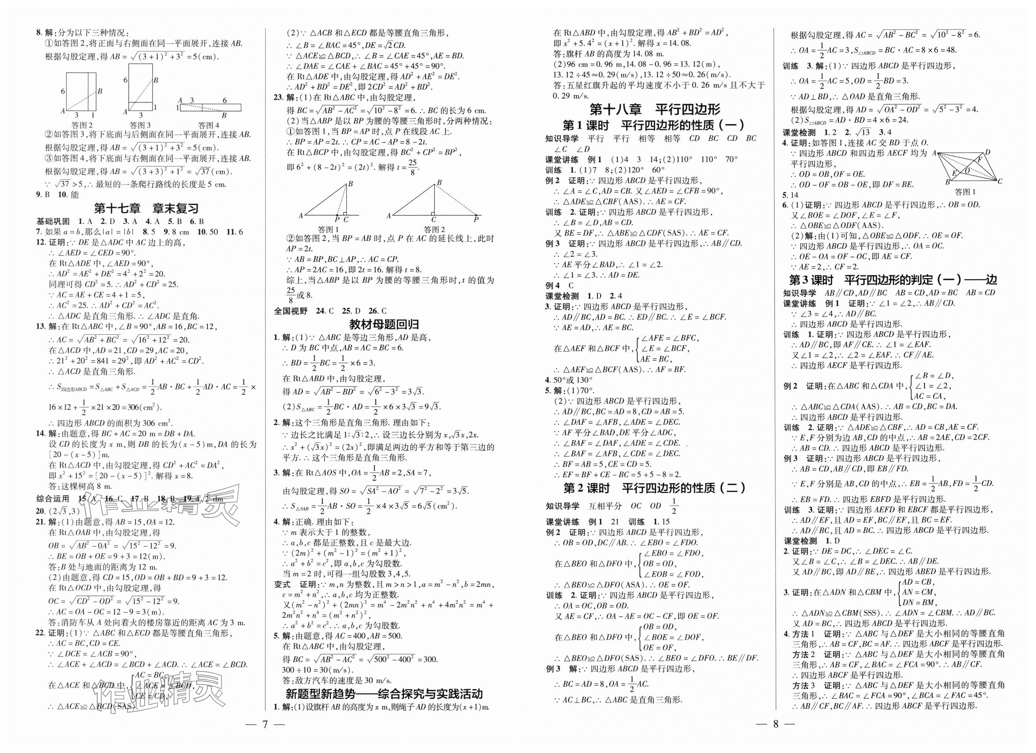 2025年領(lǐng)跑作業(yè)本八年級(jí)數(shù)學(xué)下冊(cè)人教版廣東專版 第4頁