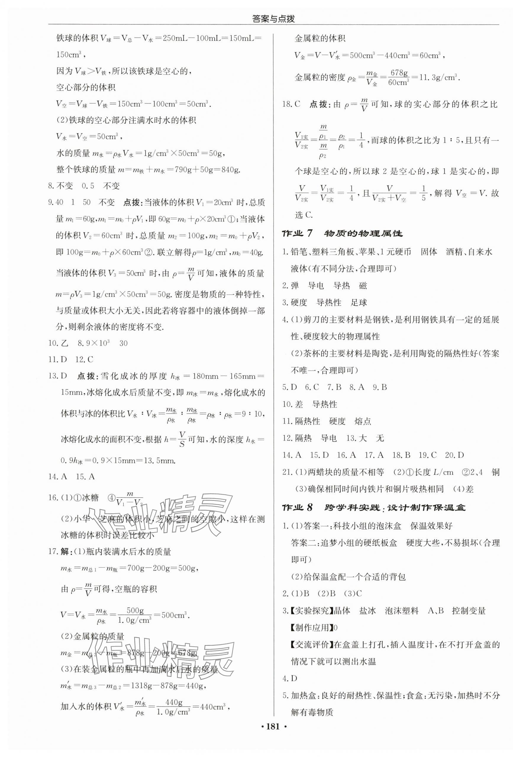 2025年啟東中學(xué)作業(yè)本八年級(jí)物理下冊(cè)蘇科版鹽城專版 第3頁