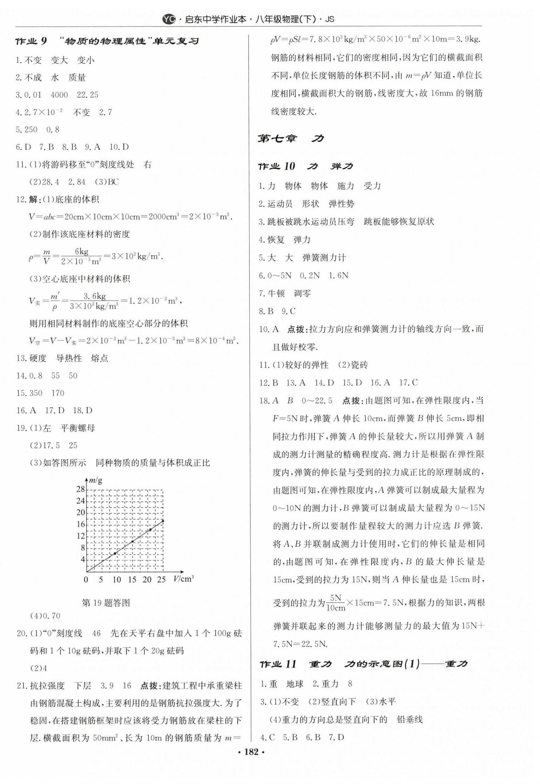 2025年啟東中學(xué)作業(yè)本八年級物理下冊蘇科版鹽城專版 第4頁