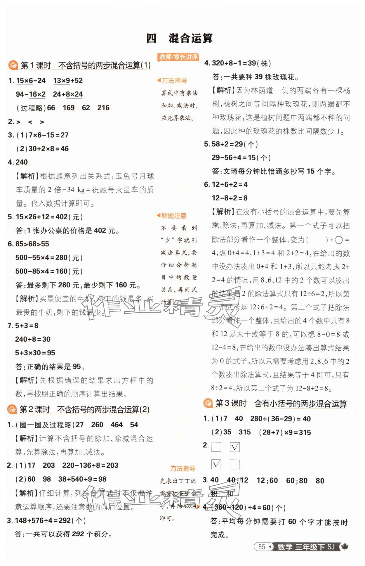 2025年小學(xué)必刷題三年級數(shù)學(xué)下冊蘇教版 參考答案第11頁