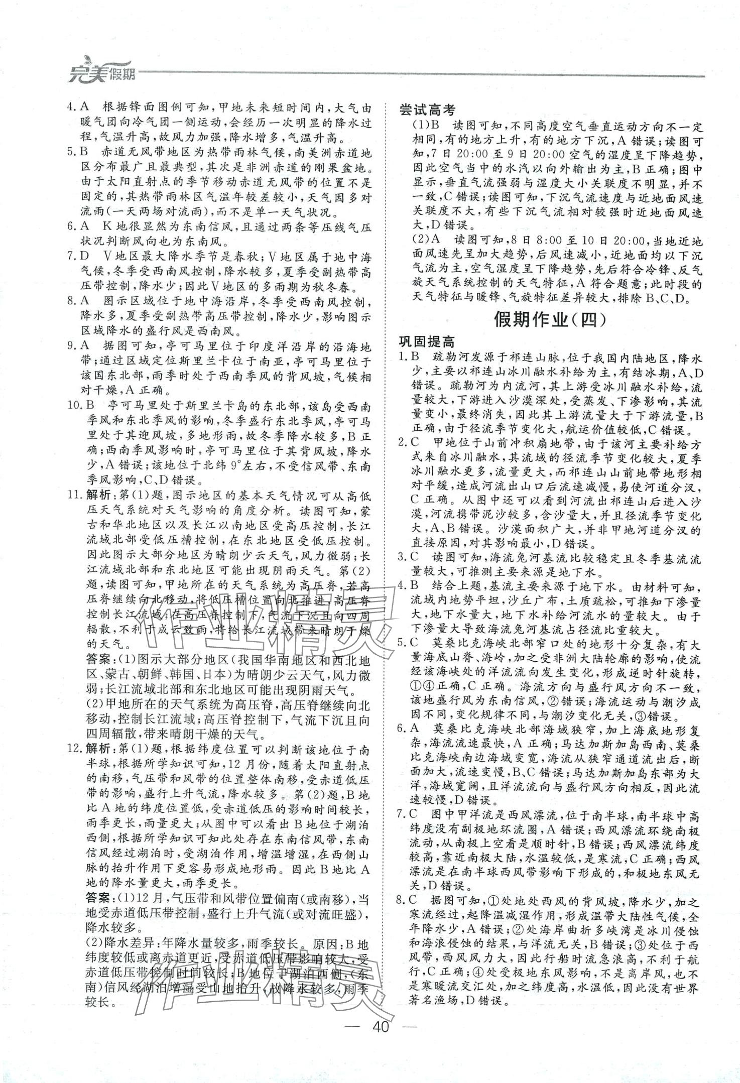 2024年完美假期假期自主學(xué)習(xí)訓(xùn)練高二地理 第3頁