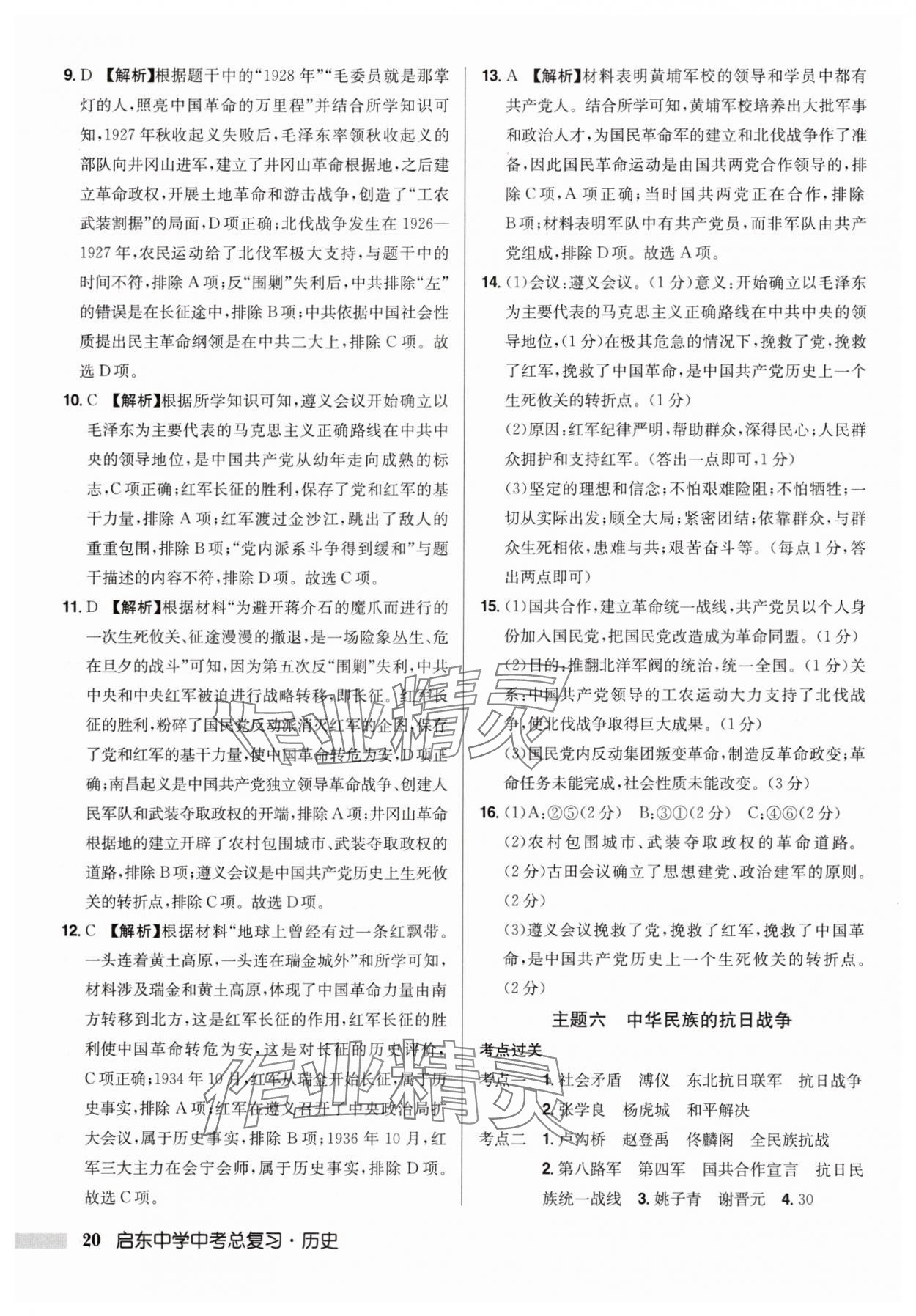 2025年啟東中學中考總復習歷史徐州專版 第20頁