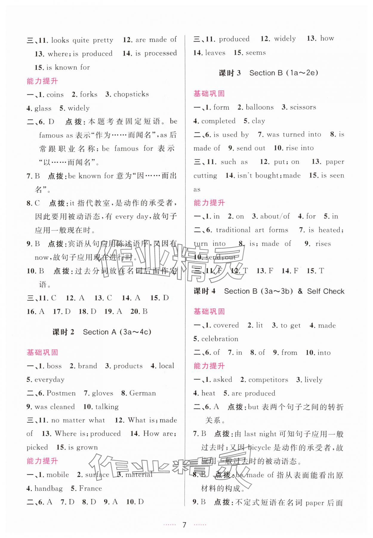 2025年三维数字课堂九年级英语上册人教版 第7页