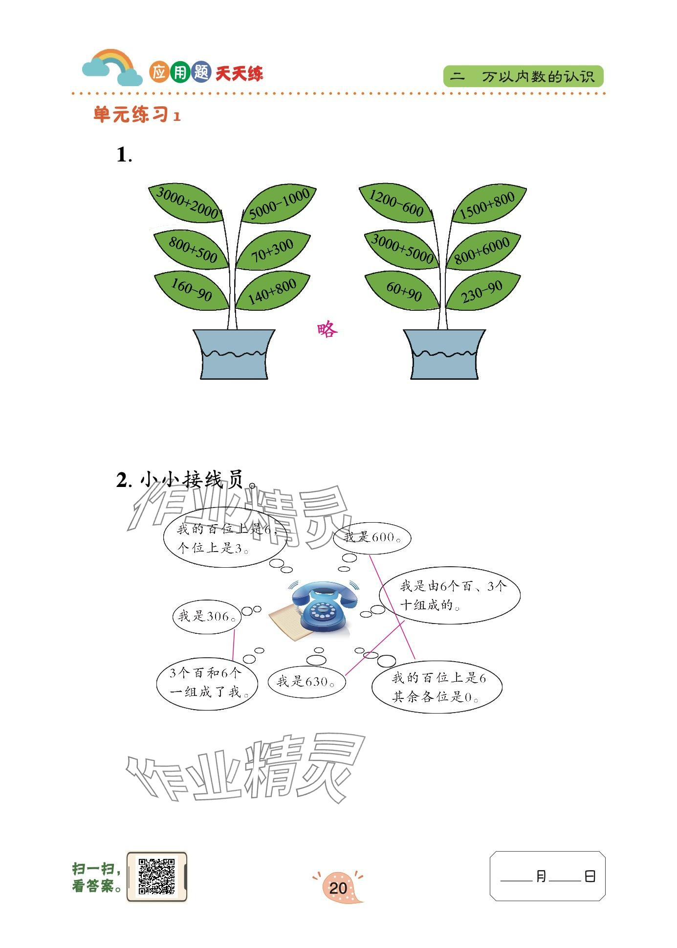 2025年應(yīng)用題天天練青島出版社二年級數(shù)學(xué)下冊青島版 參考答案第20頁