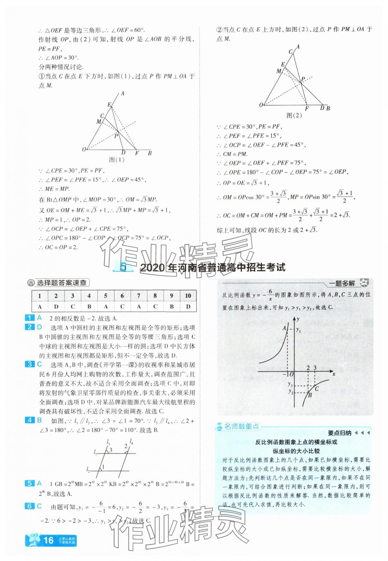 2025年金考卷45套匯編數(shù)學(xué)河南專版 參考答案第15頁