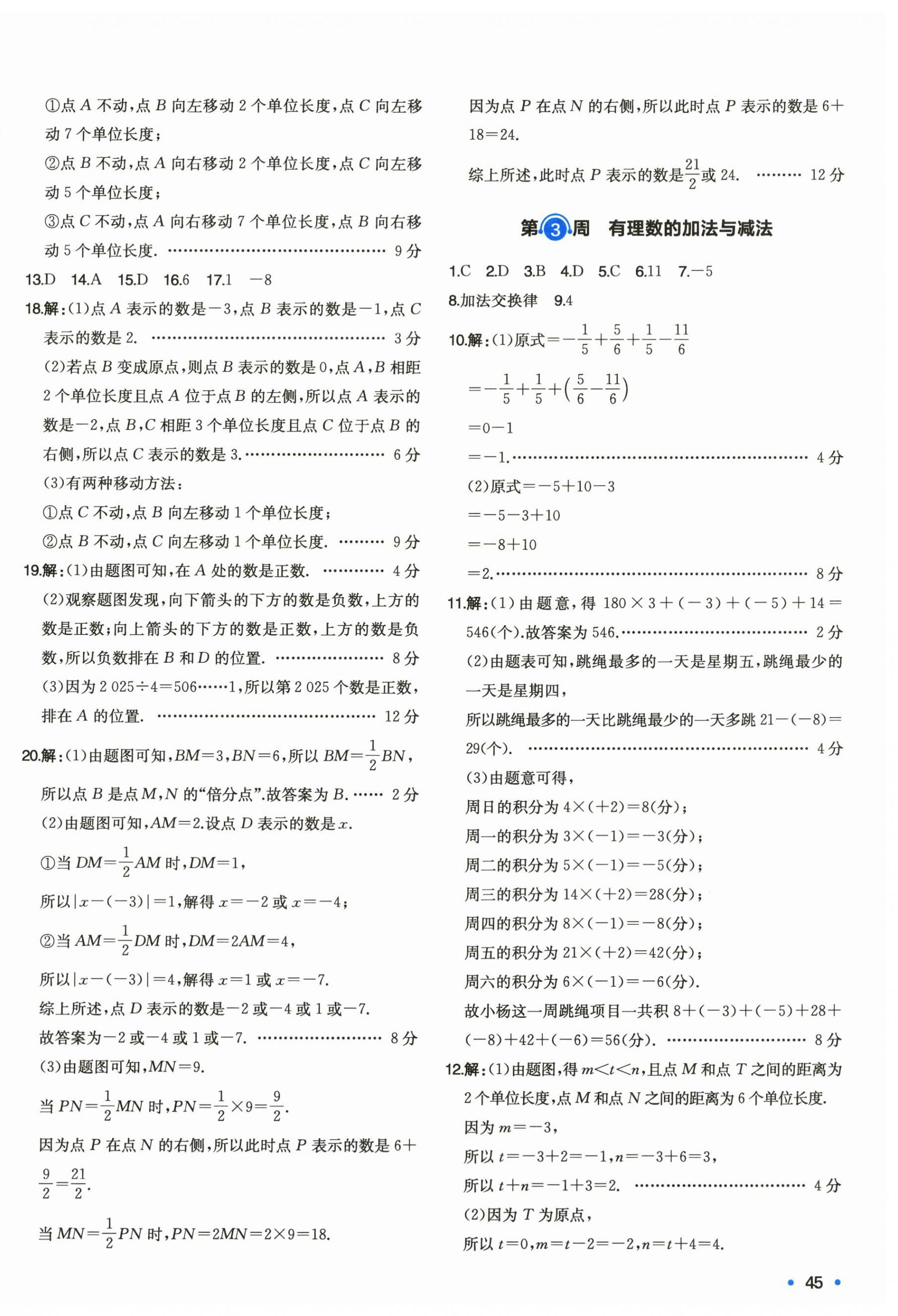 2025年一本周末小测卷七年级数学上册苏科版 第2页