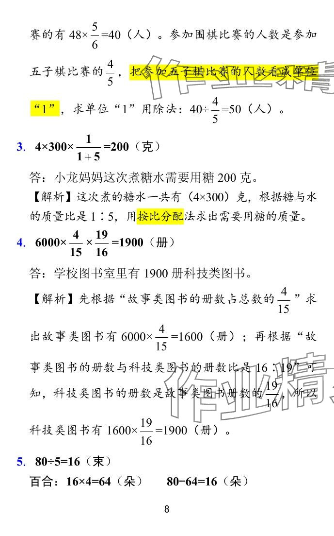 2024年小學(xué)學(xué)霸沖A卷六年級(jí)數(shù)學(xué)上冊(cè)蘇教版 參考答案第24頁(yè)