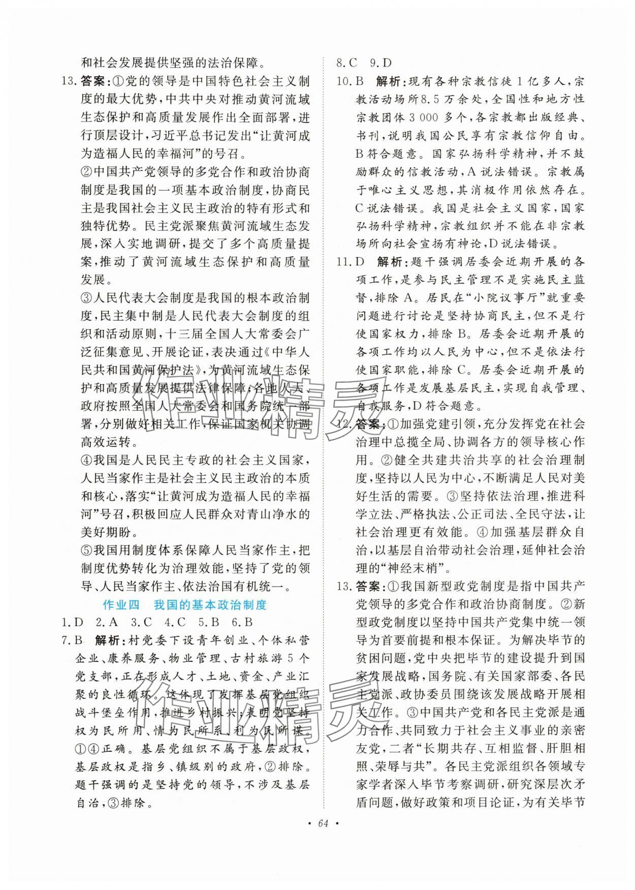 2025年暑假作业未来出版社高一政治人教版 参考答案第3页