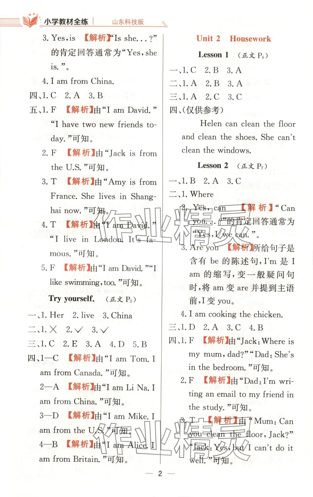 2025年教材全练四年级英语下册鲁科版 第2页