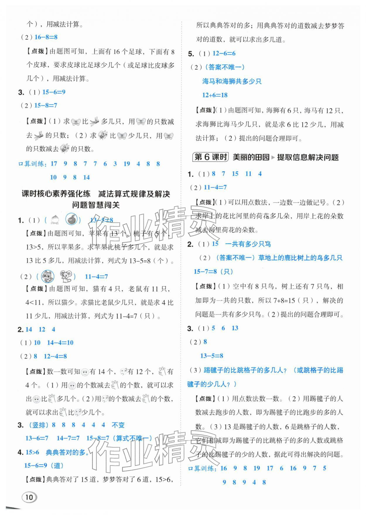 2026年综合应用创新题典中点一年级数学下册北师大版&nbsp;第10页
