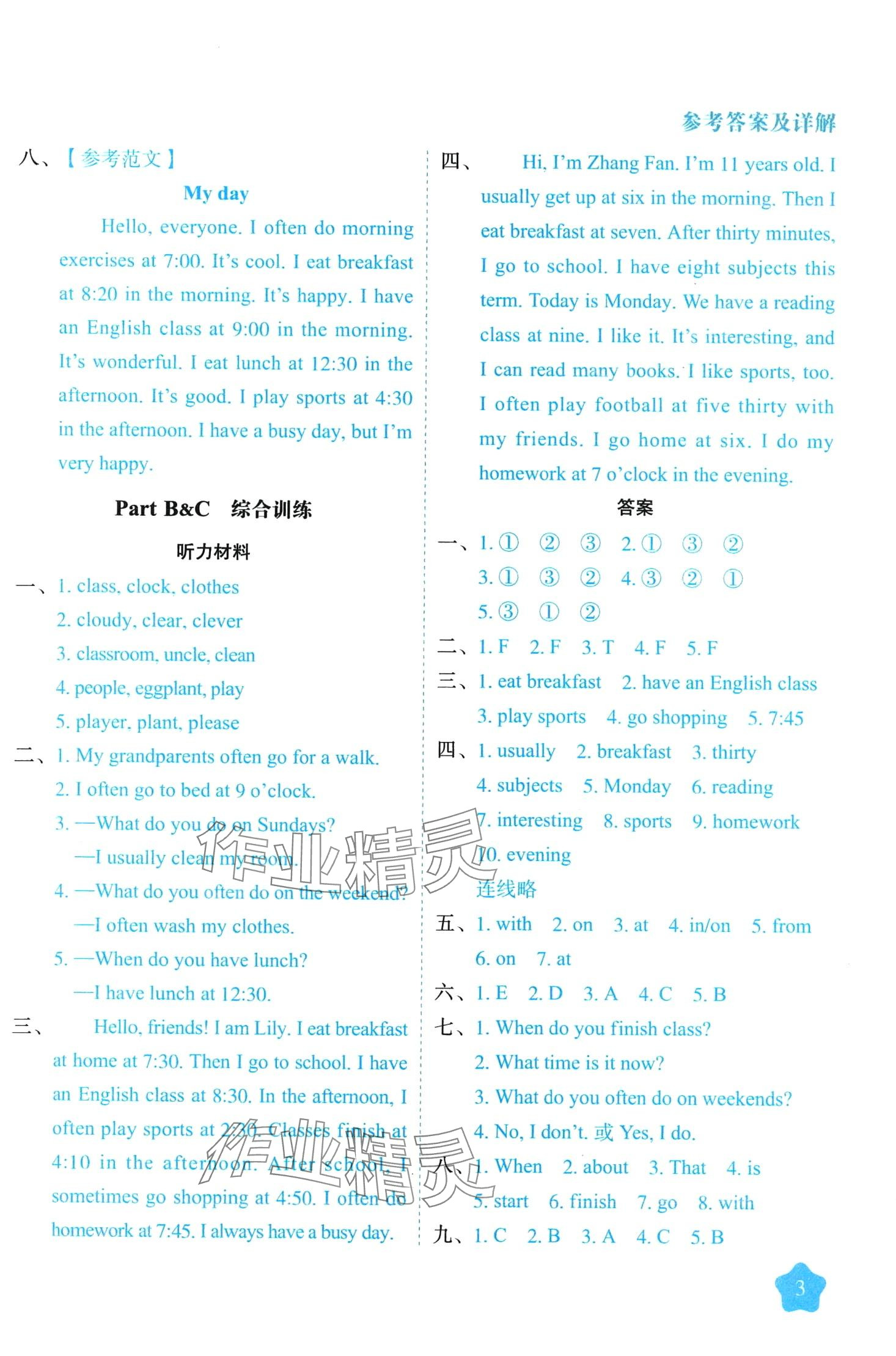 2024年黃岡隨堂練五年級(jí)英語下冊人教版 第3頁