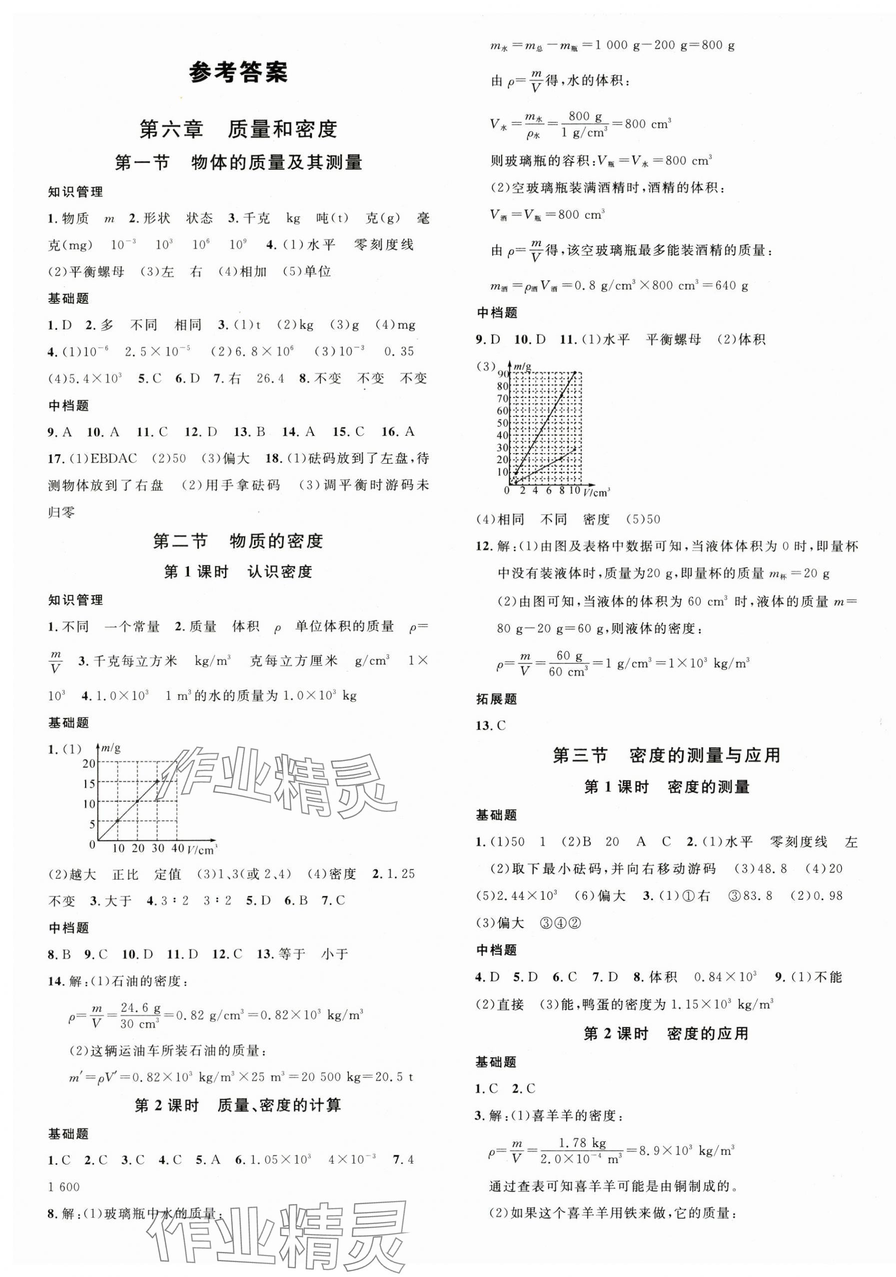 2025年名校课堂八年级物理下册北师大版 第1页