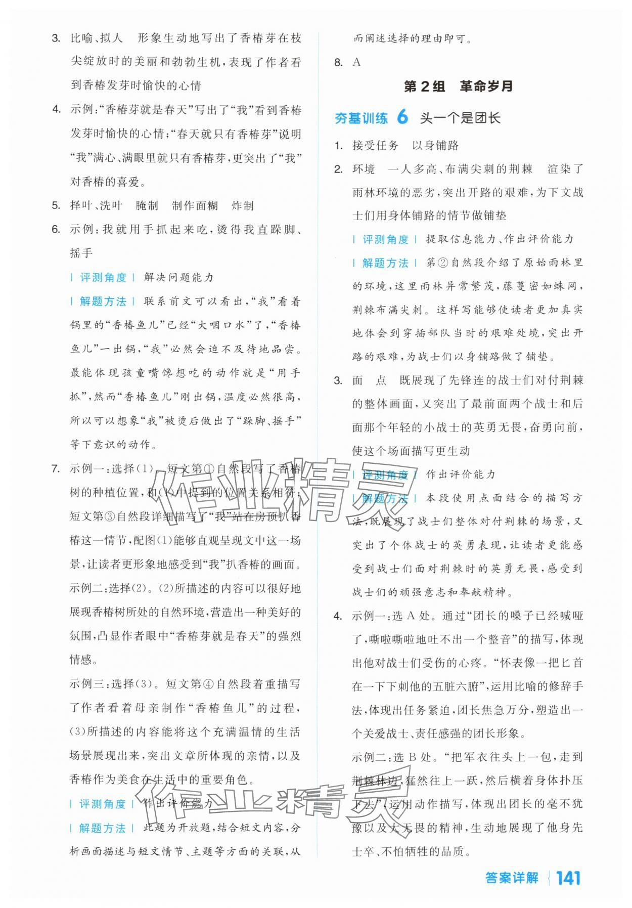 2025年阅读金题80篇六年级语文A 第3页