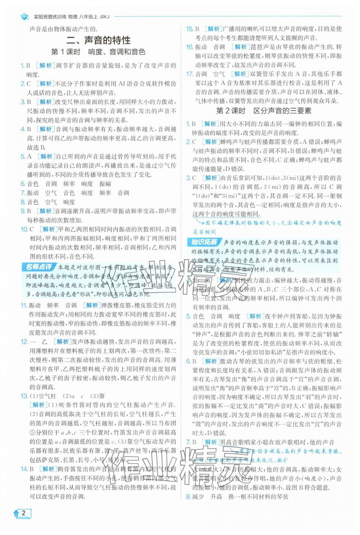 2025年实验班提优训练八年级物理上册苏科版 第2页
