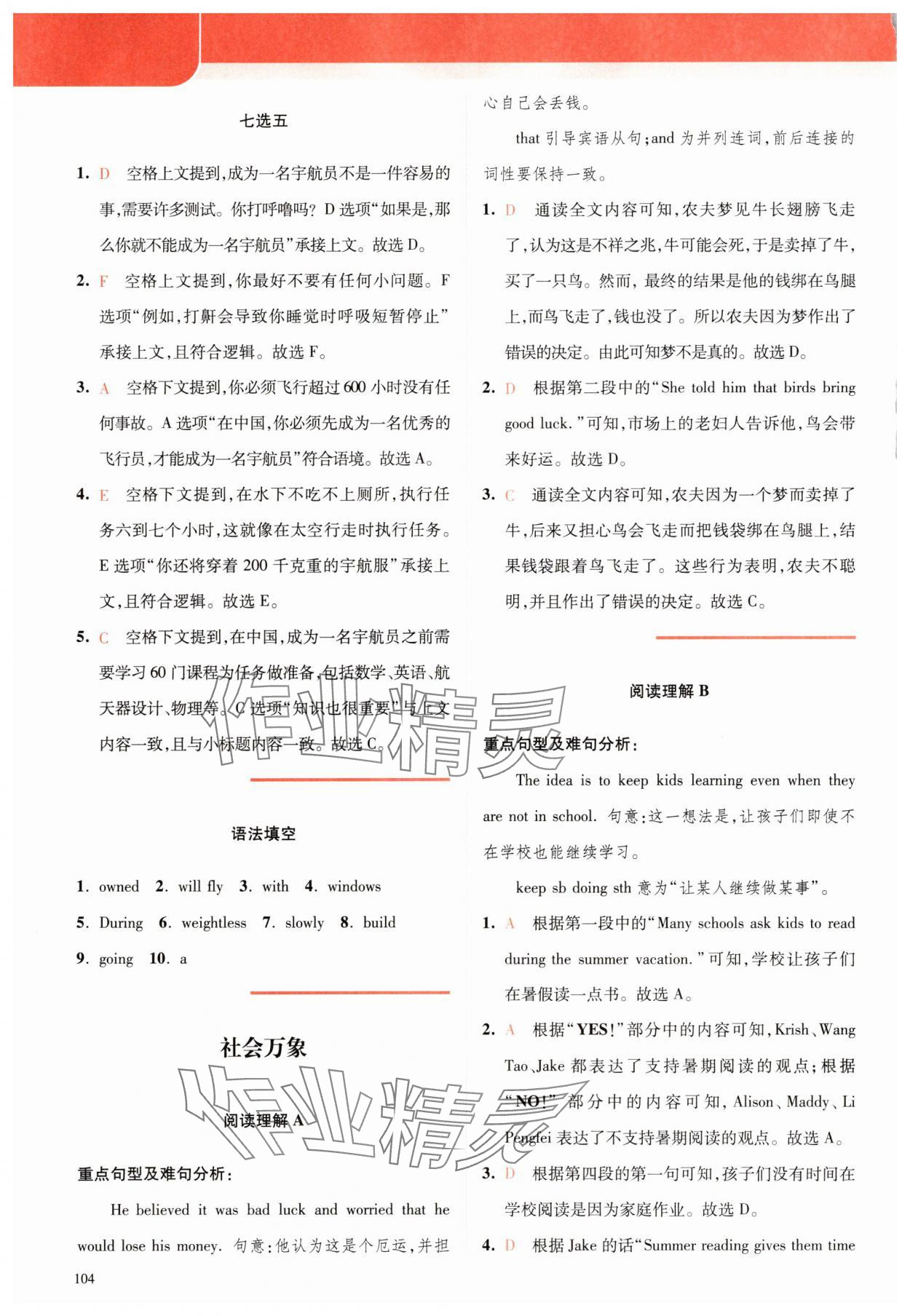2025年点津英语天天练英语时文阅读七年级英语译林版 参考答案第6页