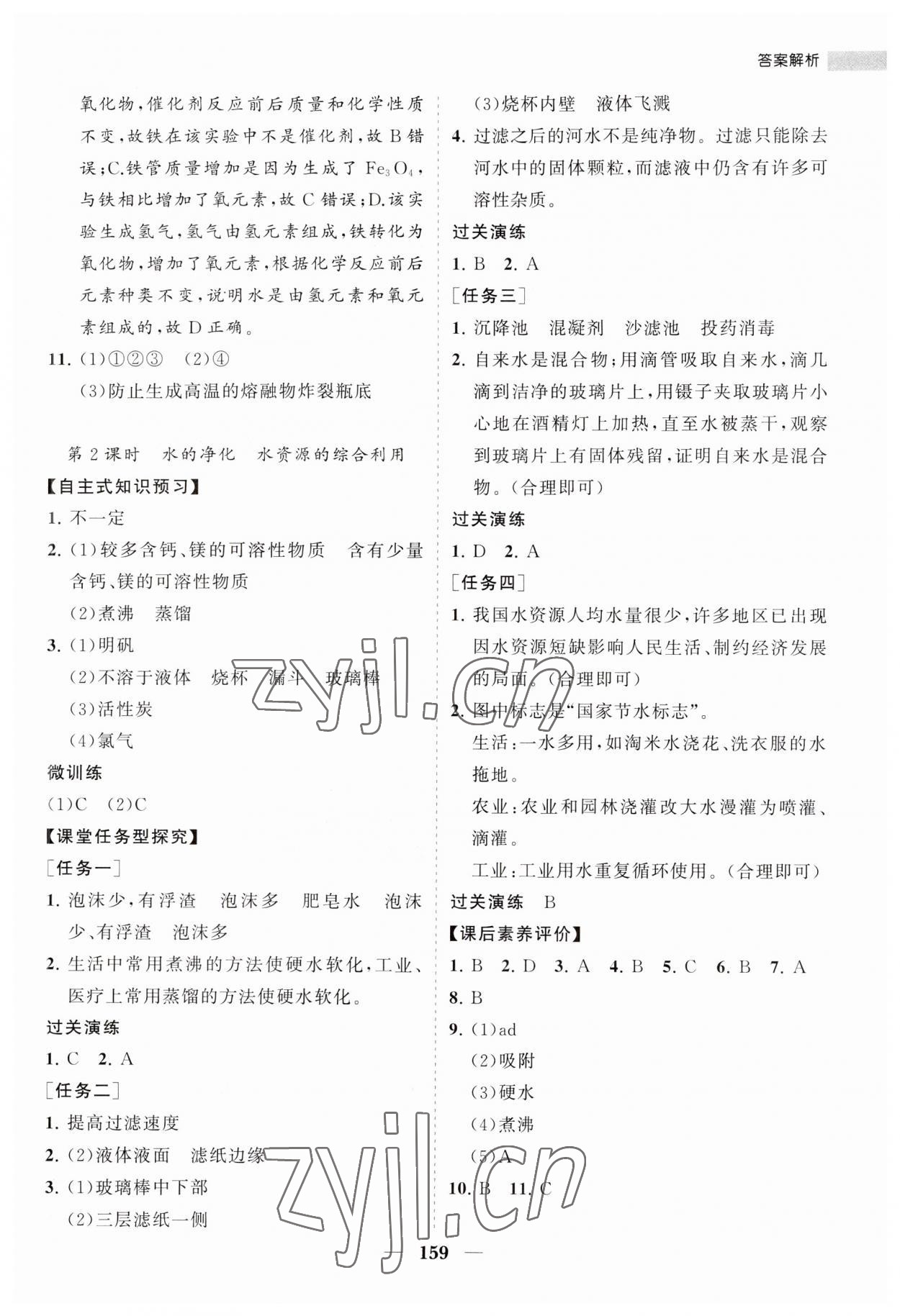2023年新課程同步練習(xí)冊九年級化學(xué)上冊滬教版 第9頁