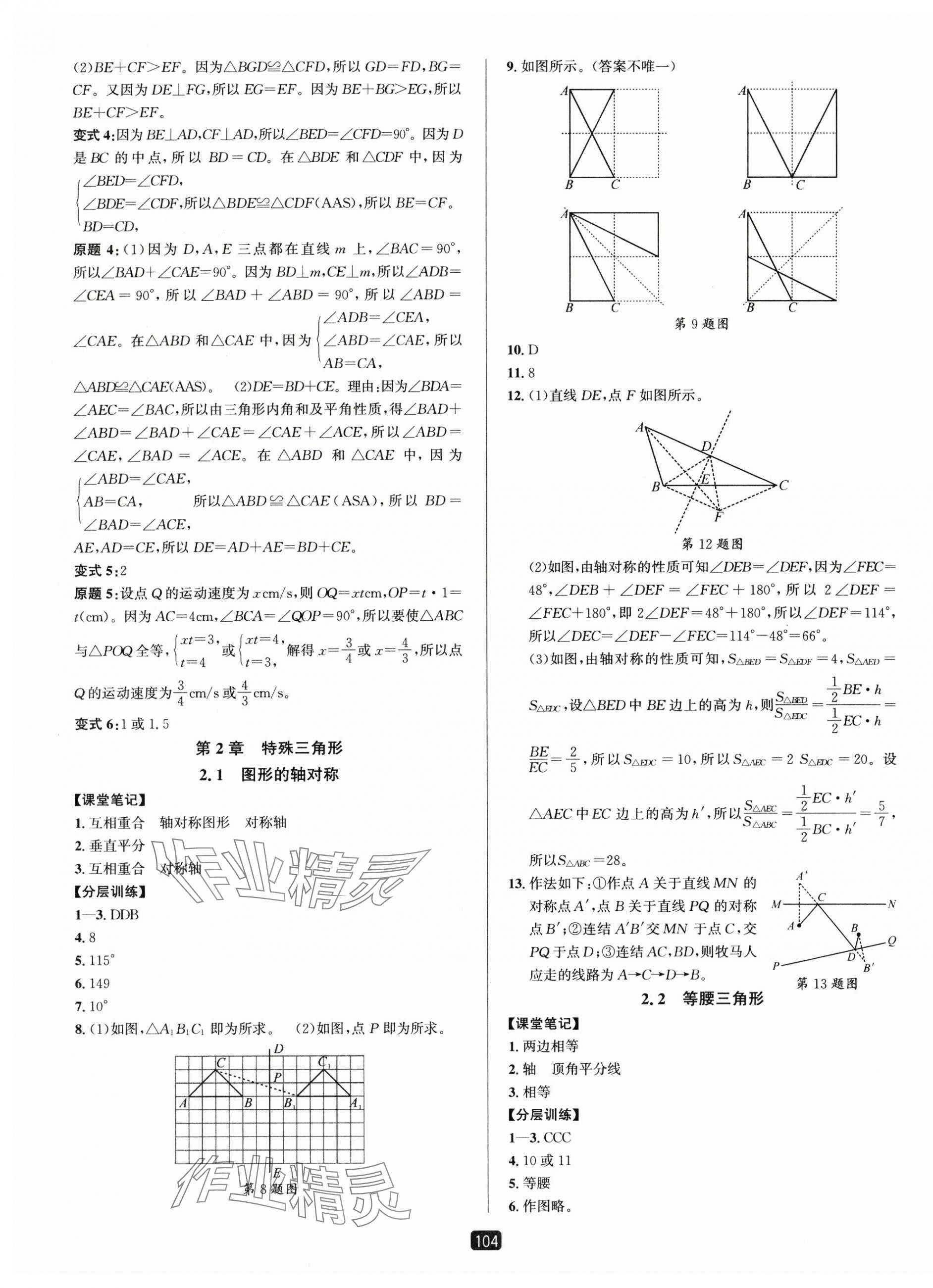 2025年勵耘書業(yè)勵耘新同步八年級數(shù)學(xué)上冊浙教版 第7頁