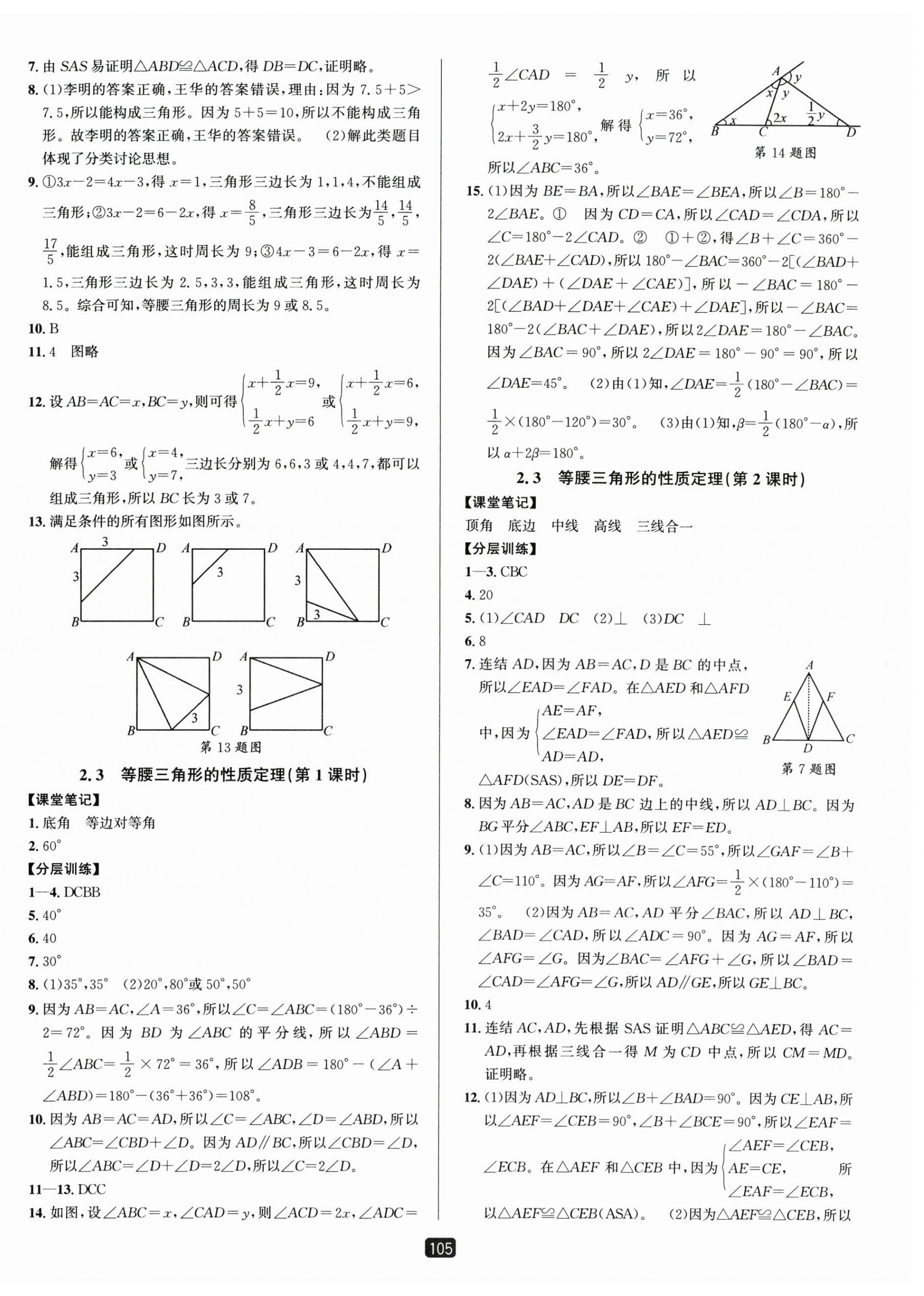 2025年勵耘書業(yè)勵耘新同步八年級數(shù)學上冊浙教版 第8頁