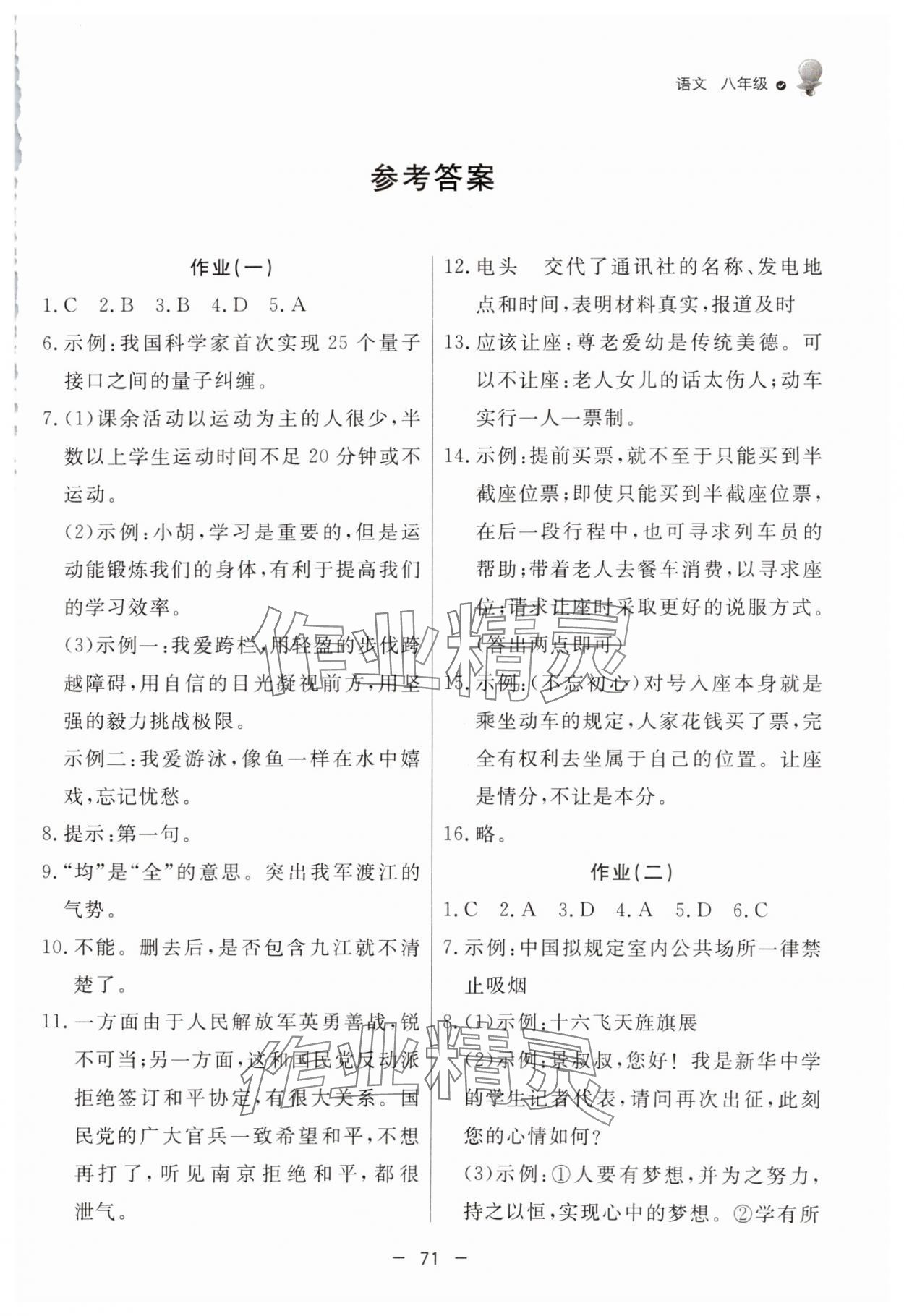 2025年快乐学习寒假作业八年级语文东方出版社 第1页