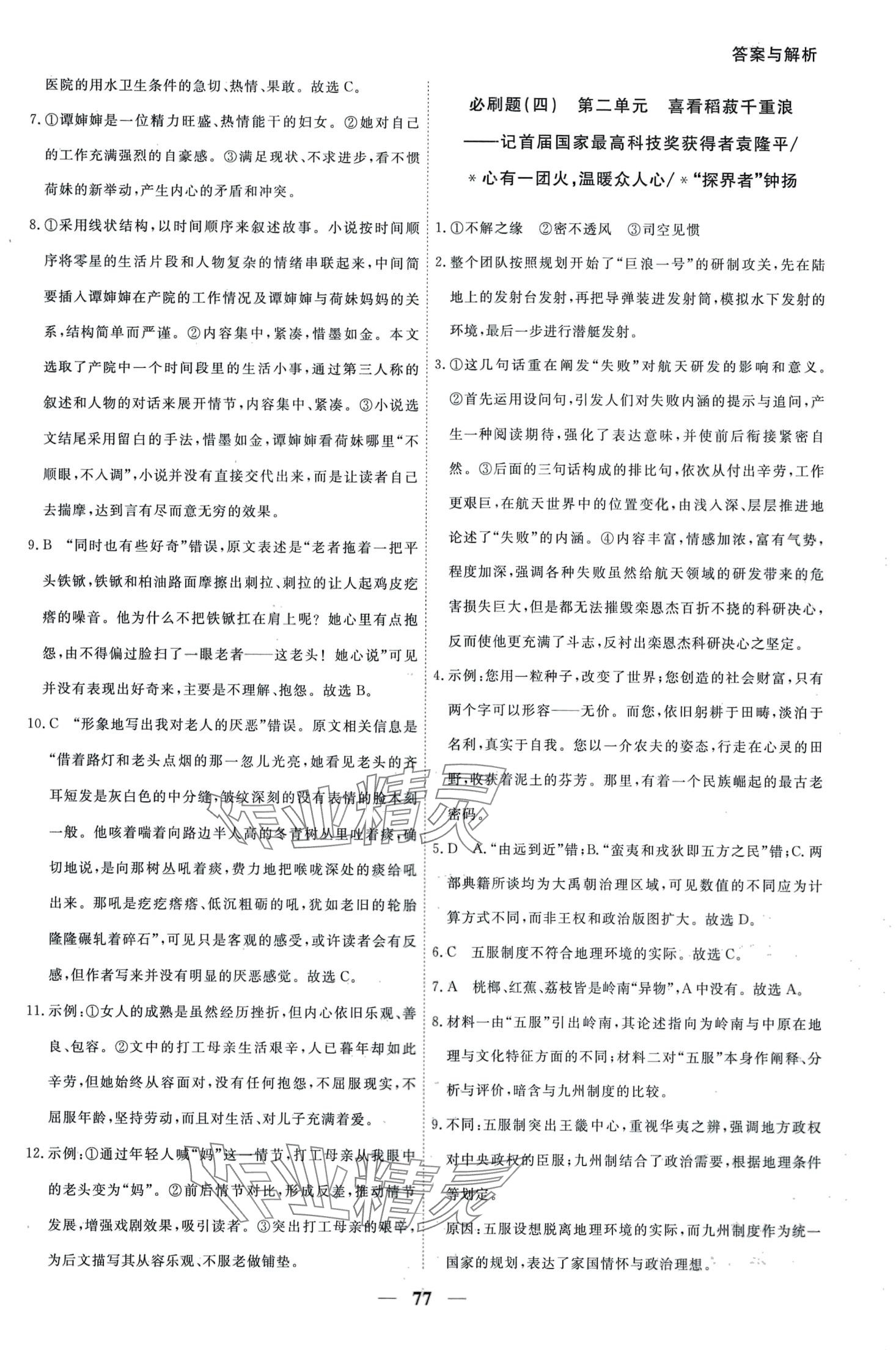 2024年衡中金榜名師必刷題高一語文 第3頁