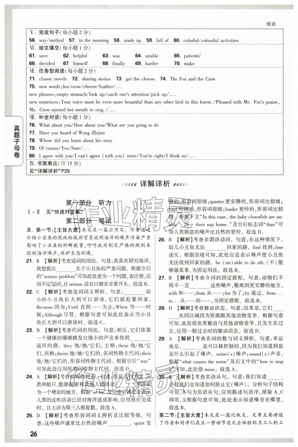 2024年万唯中考真题子母卷英语中考陕西专版&nbsp;第26页