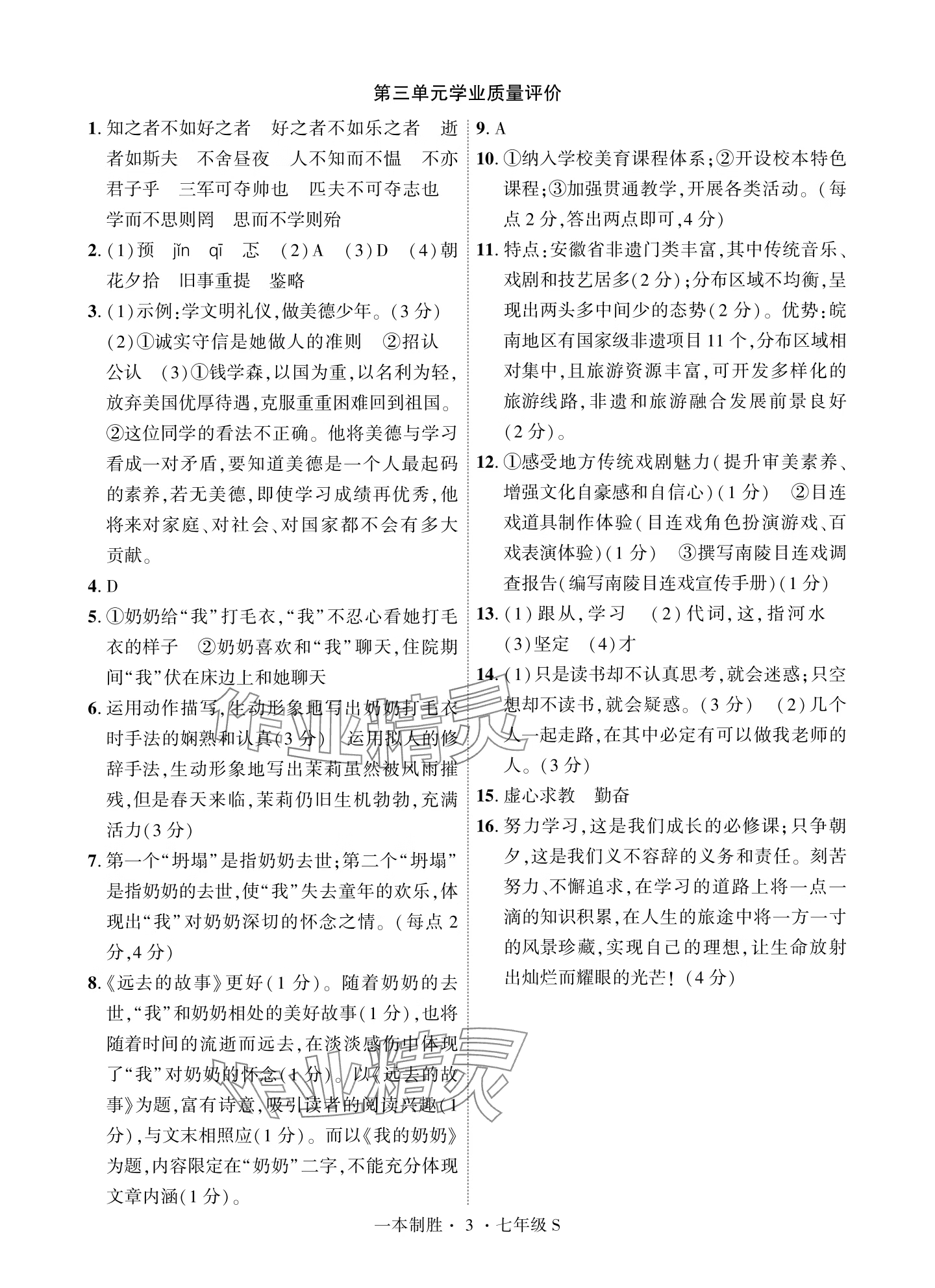 2024年一本制勝七年級語文上冊人教版現代文閱讀安徽專版 參考答案第3頁