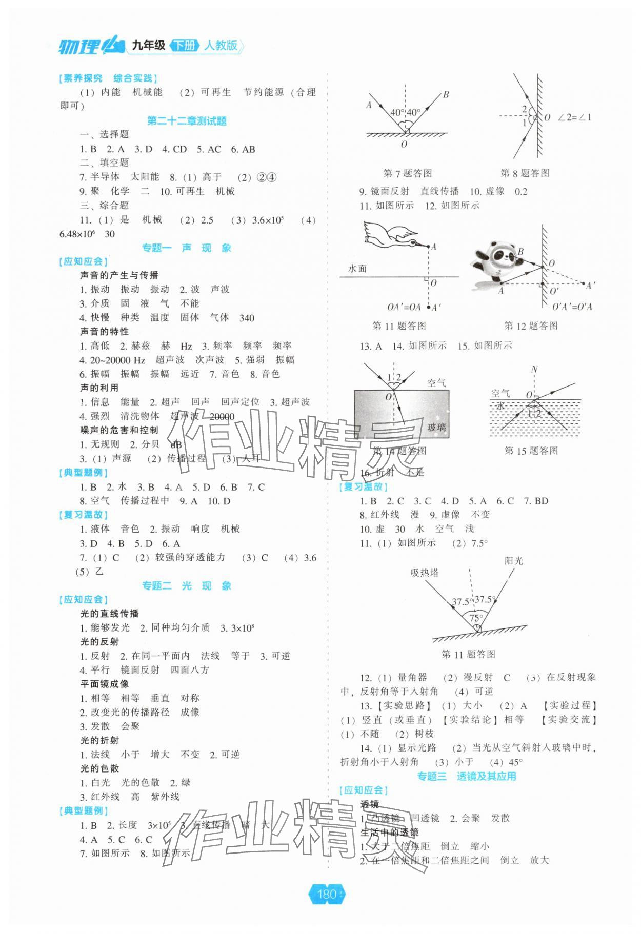 2025年新課程能力培養(yǎng)九年級物理下冊人教版 參考答案第3頁
