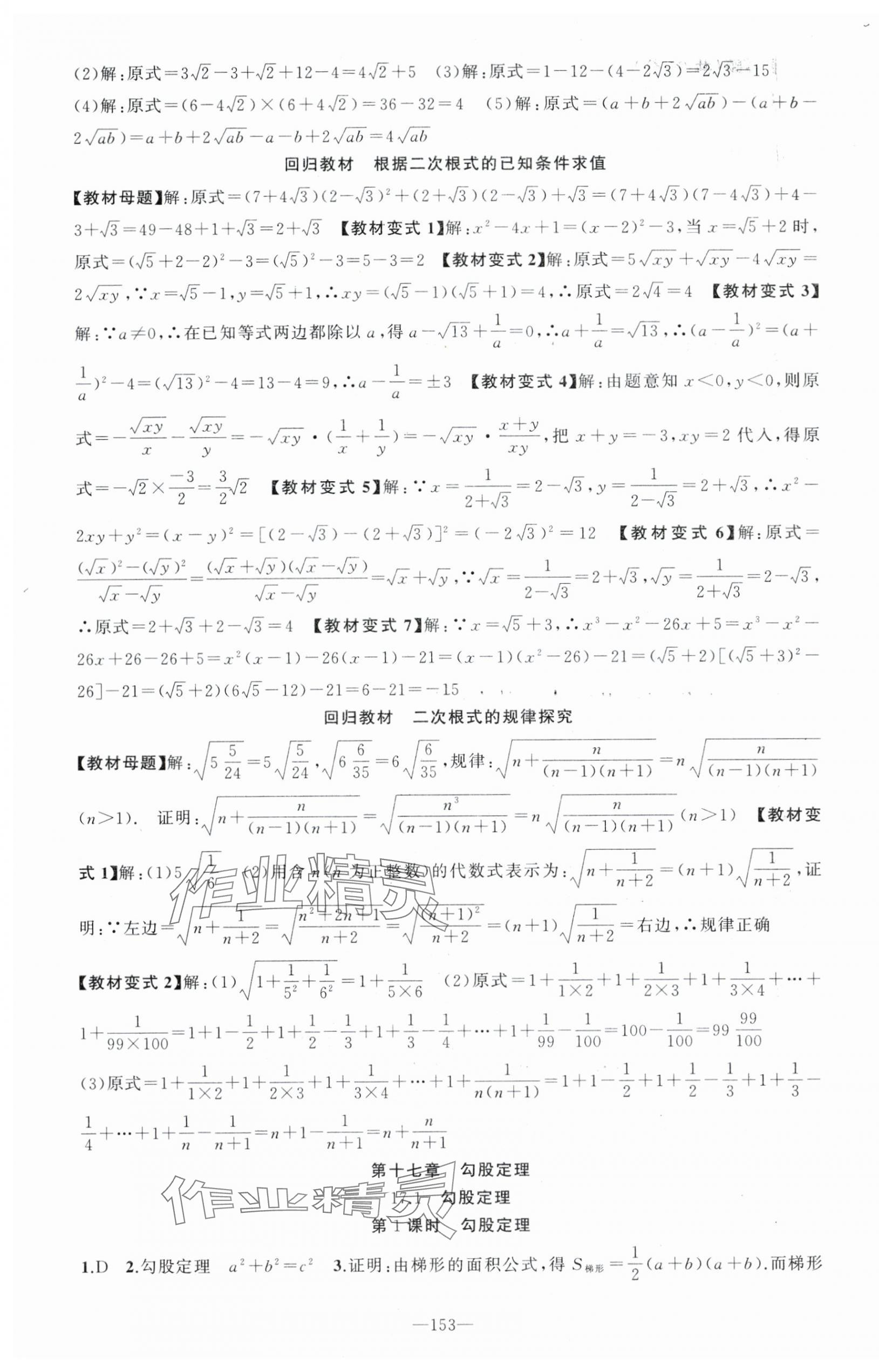 2024年黃岡100分闖關(guān)八年級數(shù)學(xué)下冊人教版 第4頁