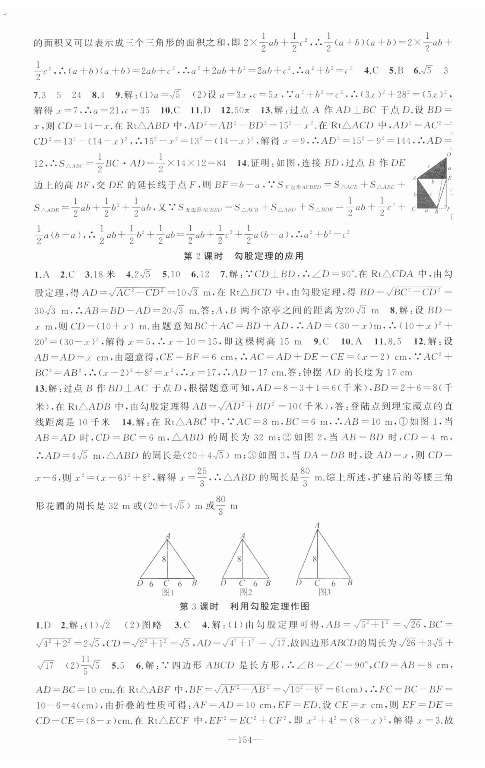 2024年黃岡100分闖關(guān)八年級數(shù)學下冊人教版 第5頁