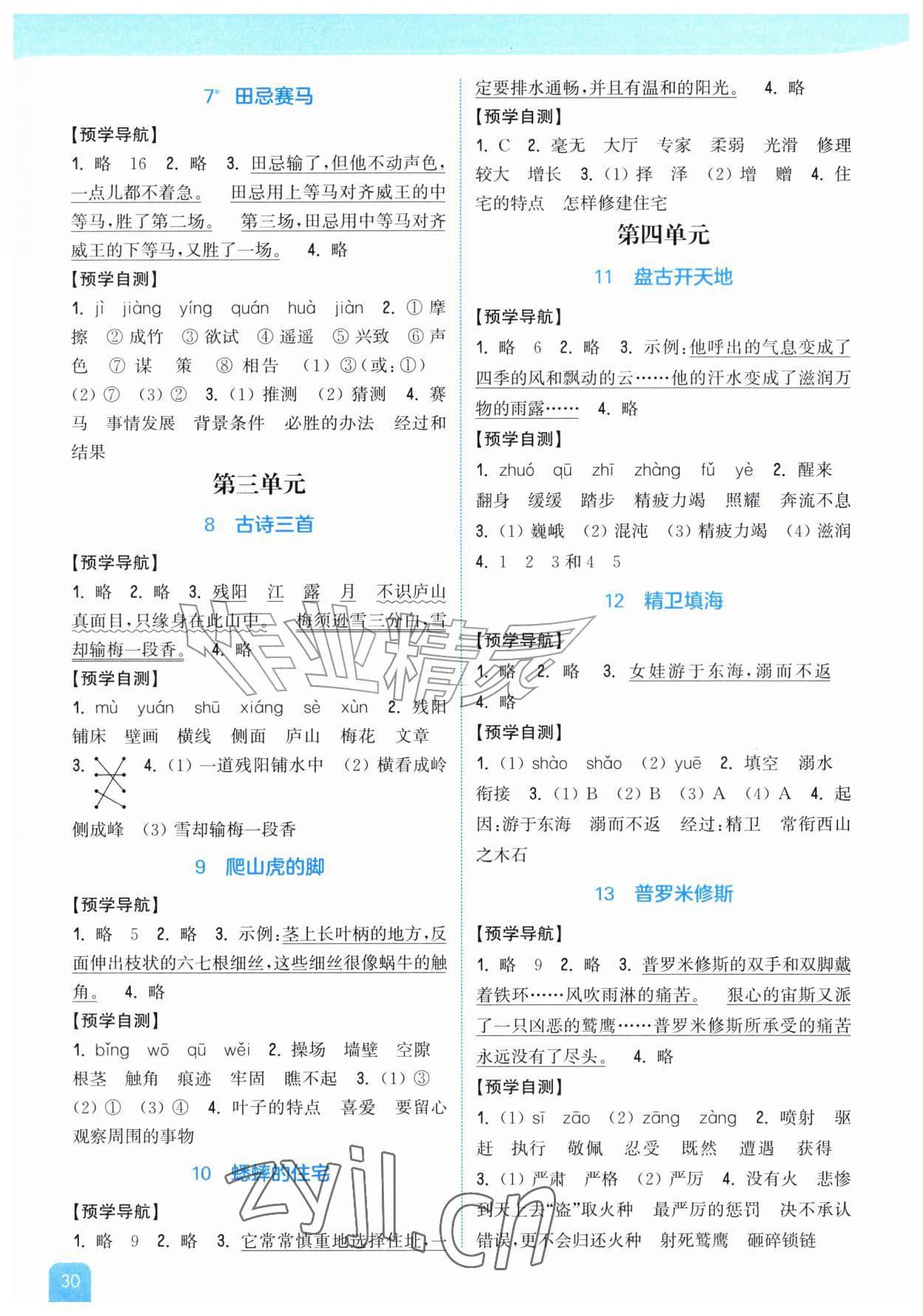 2026年通城学典非常课课通四年级语文上册人教版&nbsp;第2页