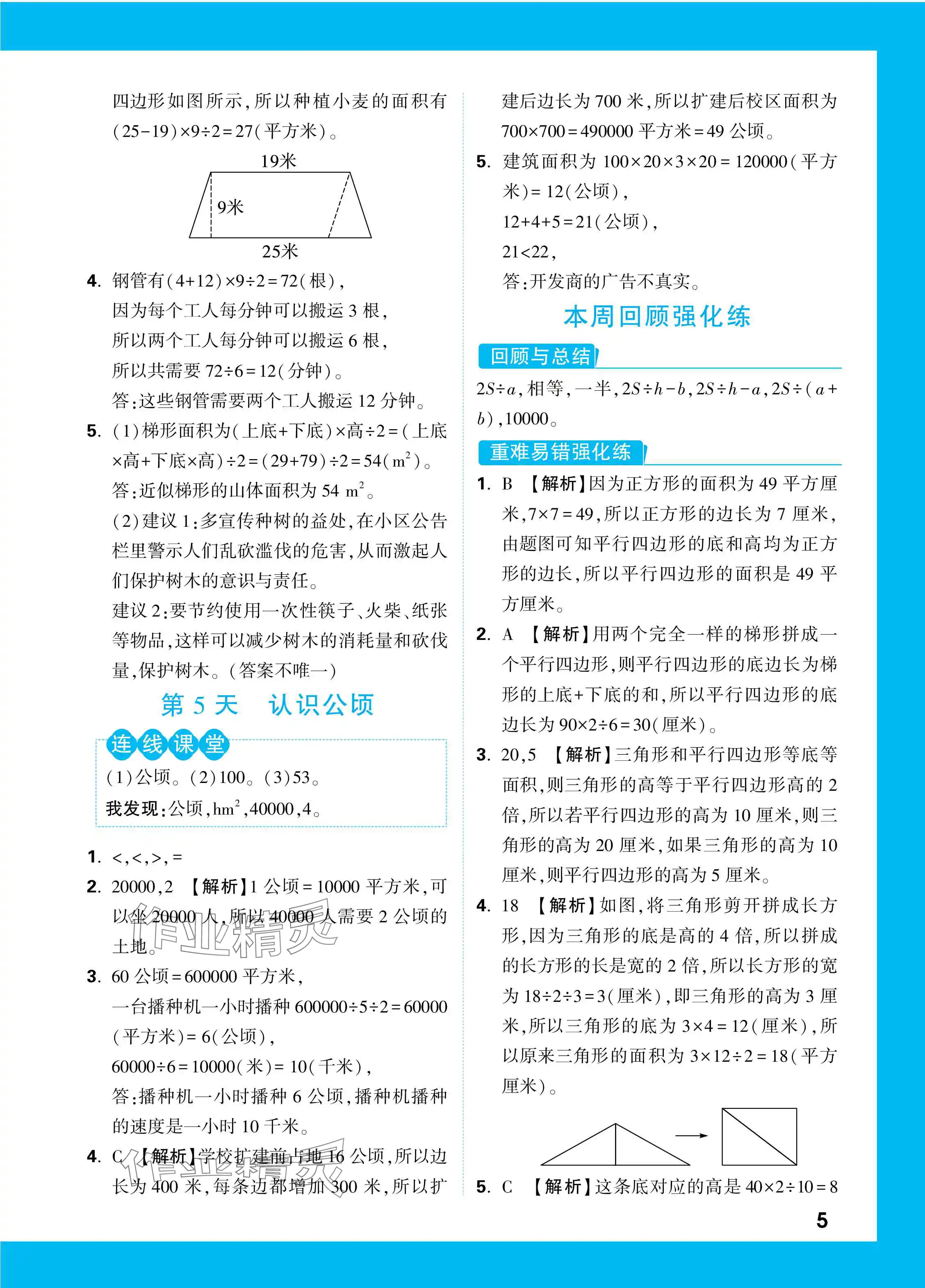 2023年情境題提思維五年級數(shù)學上冊蘇教版 參考答案第5頁