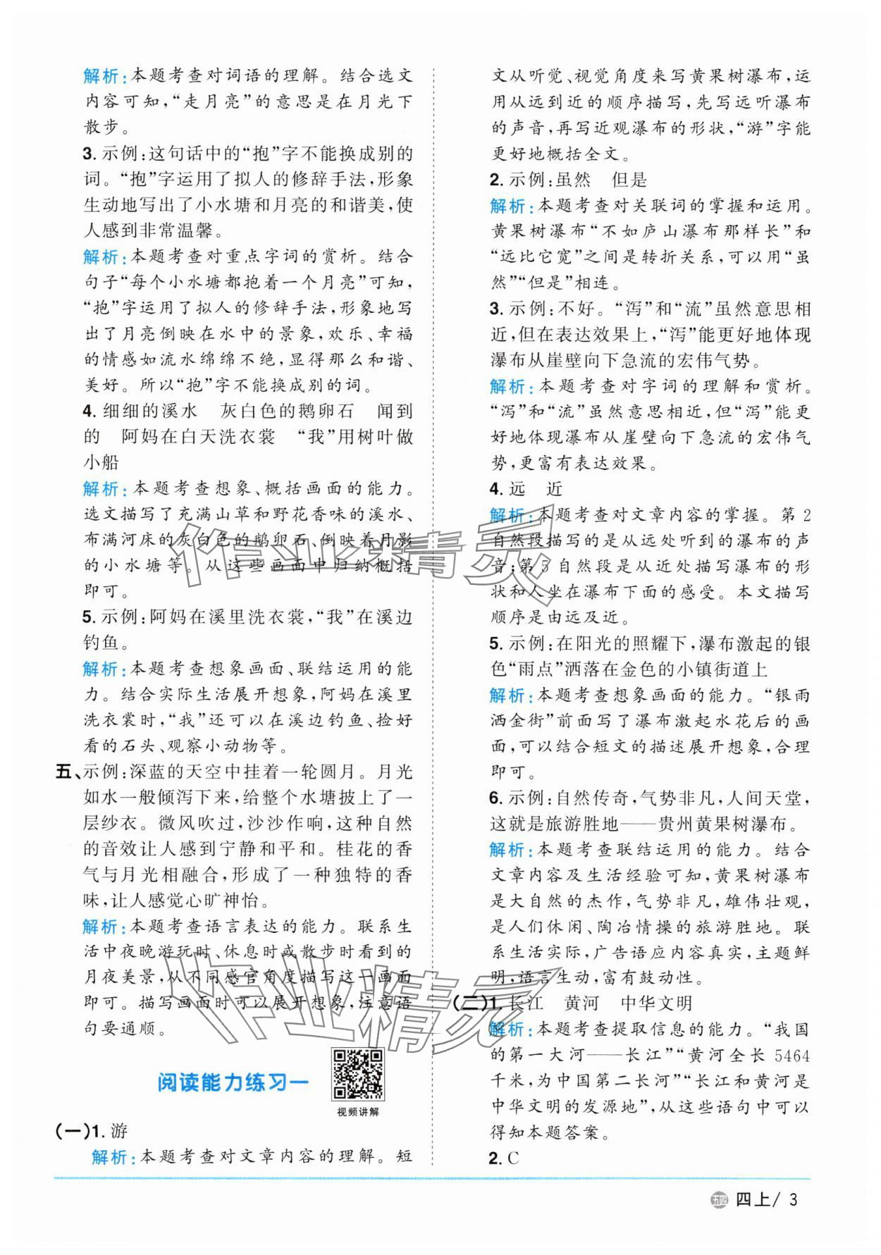 2025年陽光同學(xué)課時優(yōu)化作業(yè)四年級語文上冊人教版五四制 第3頁