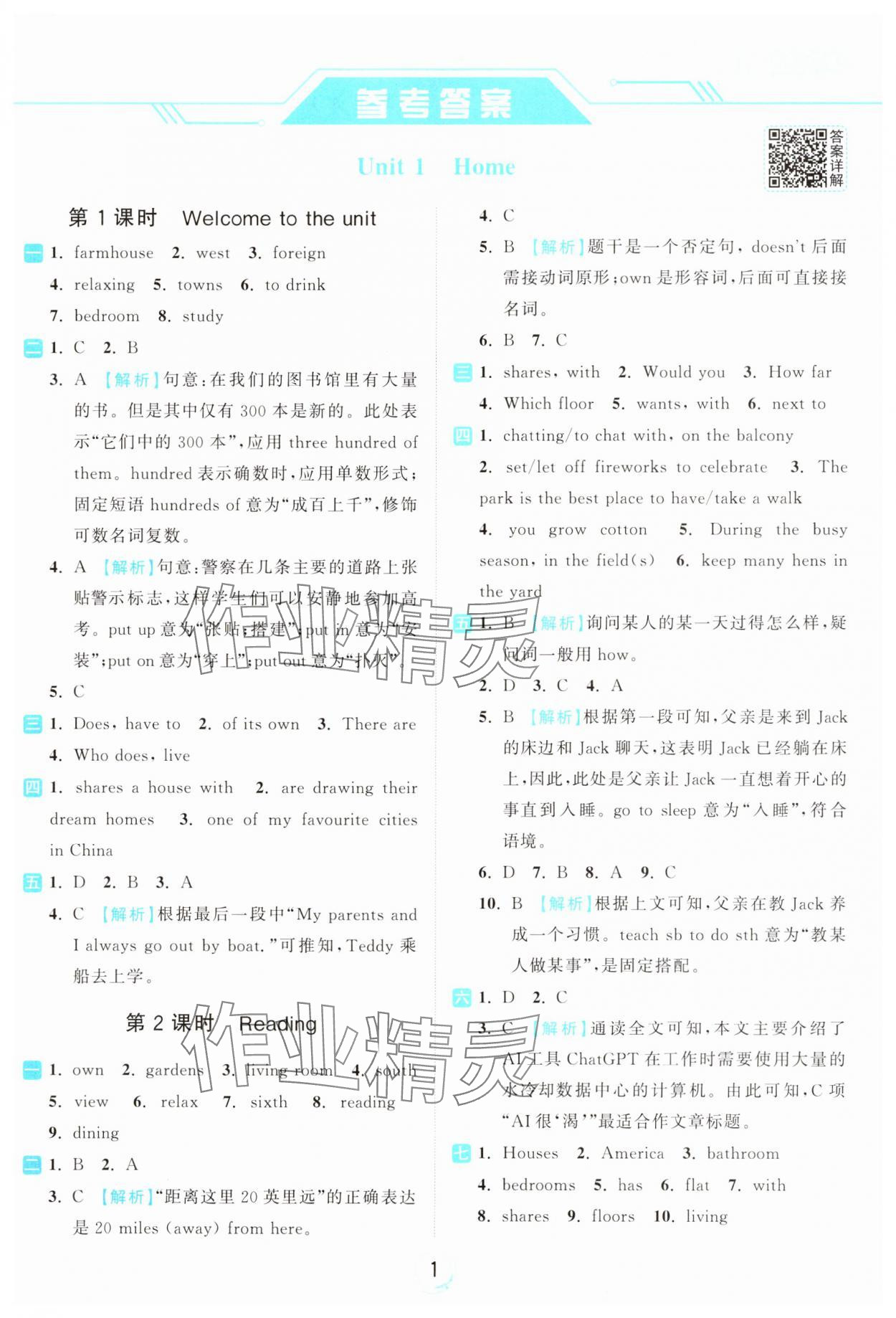 2025年亮點給力全優練霸七年級英語下冊譯林版 第1頁